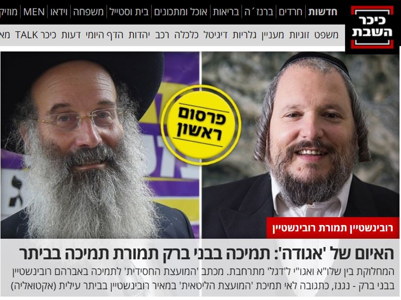 חשיפת 'כיכר השבת'