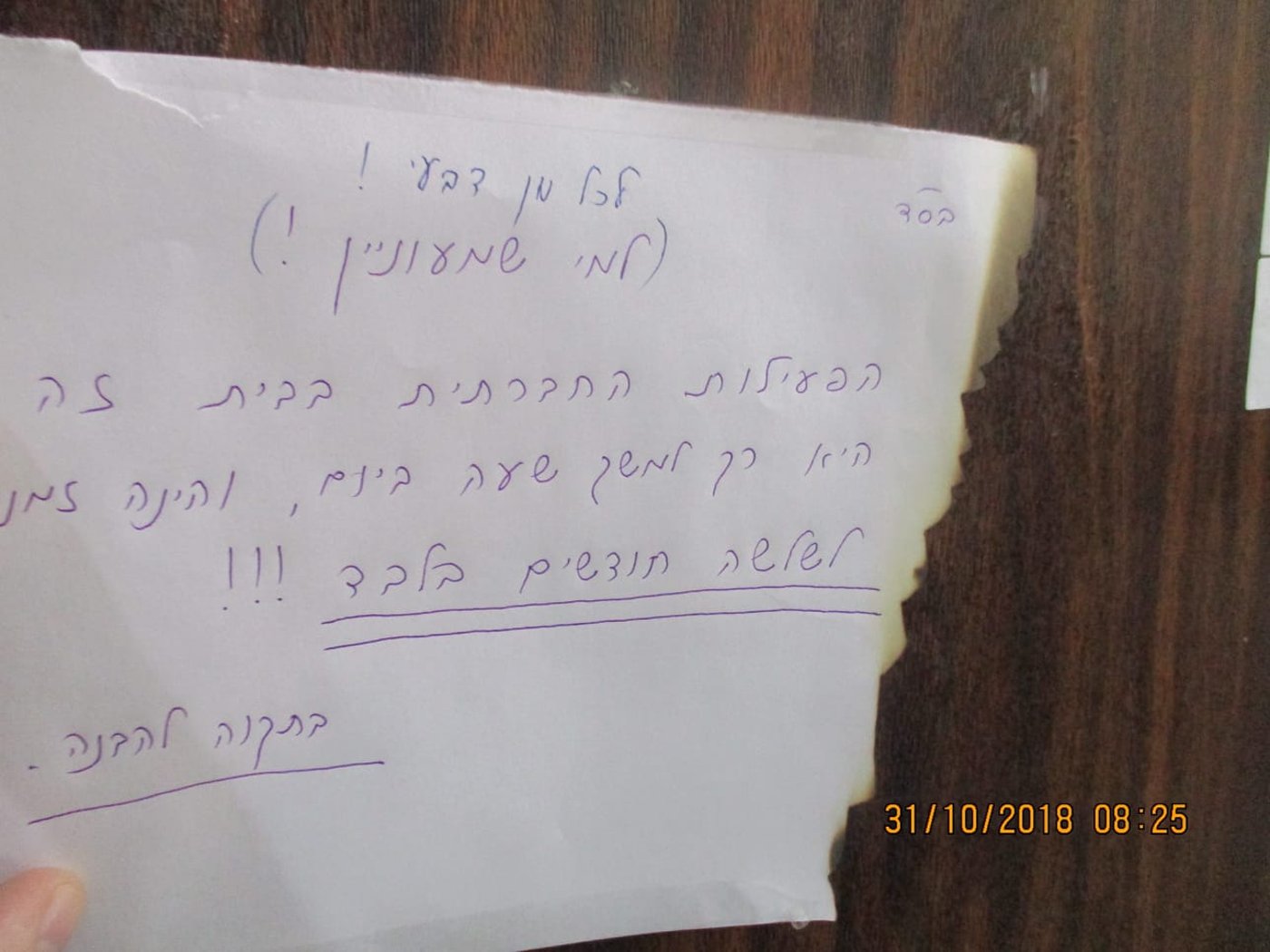 אלמונים השחיתו בית כנסת בבית שמש