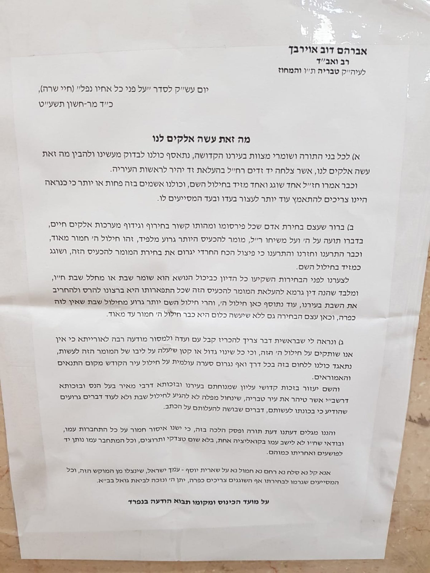 הגרא"ד אוירבך נגד רון קובי: "לא לשבת עמו בקואליציה"