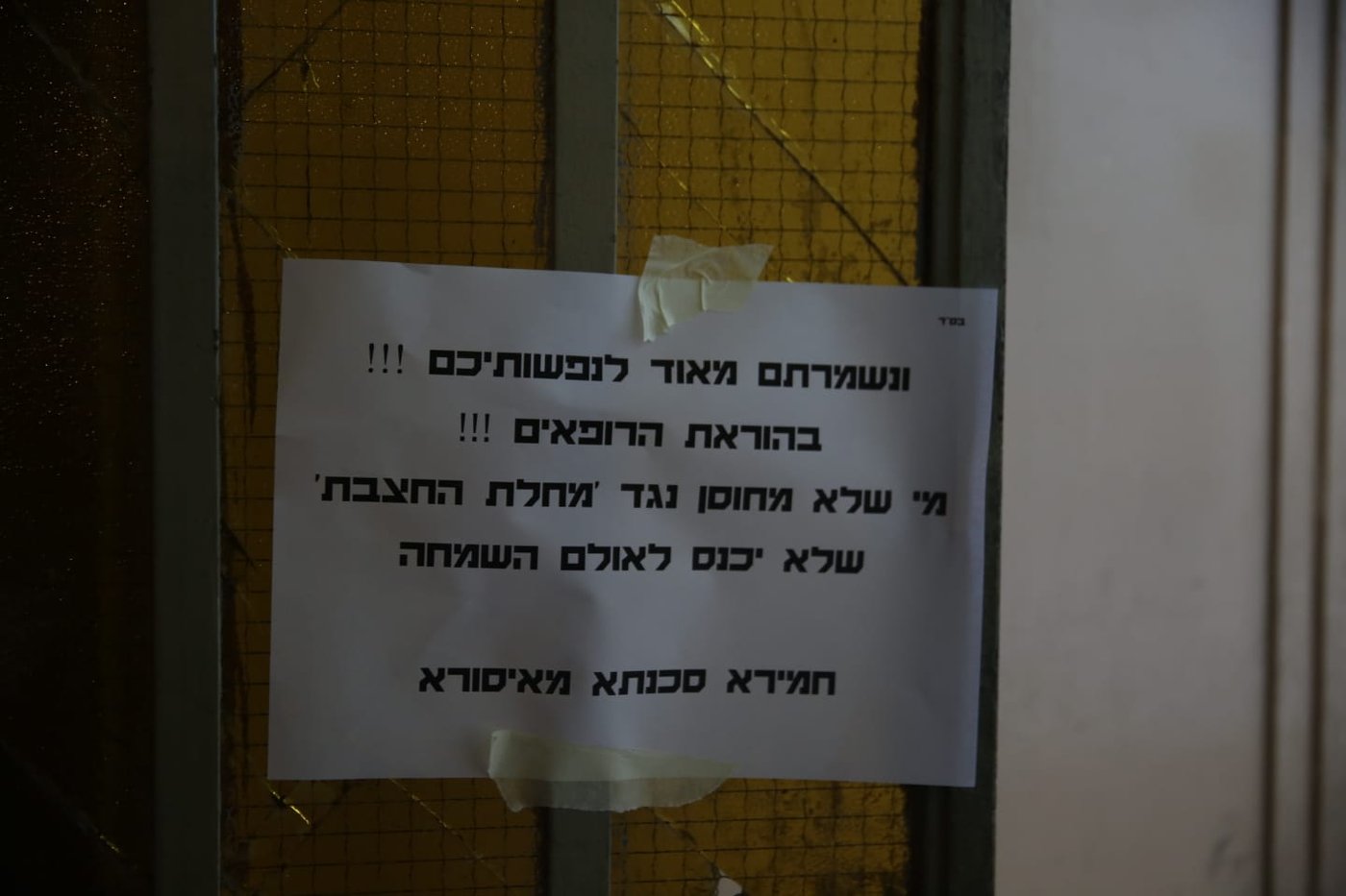 אין כניסה למי שלא חוסן נגד 'מחלת החצבת'