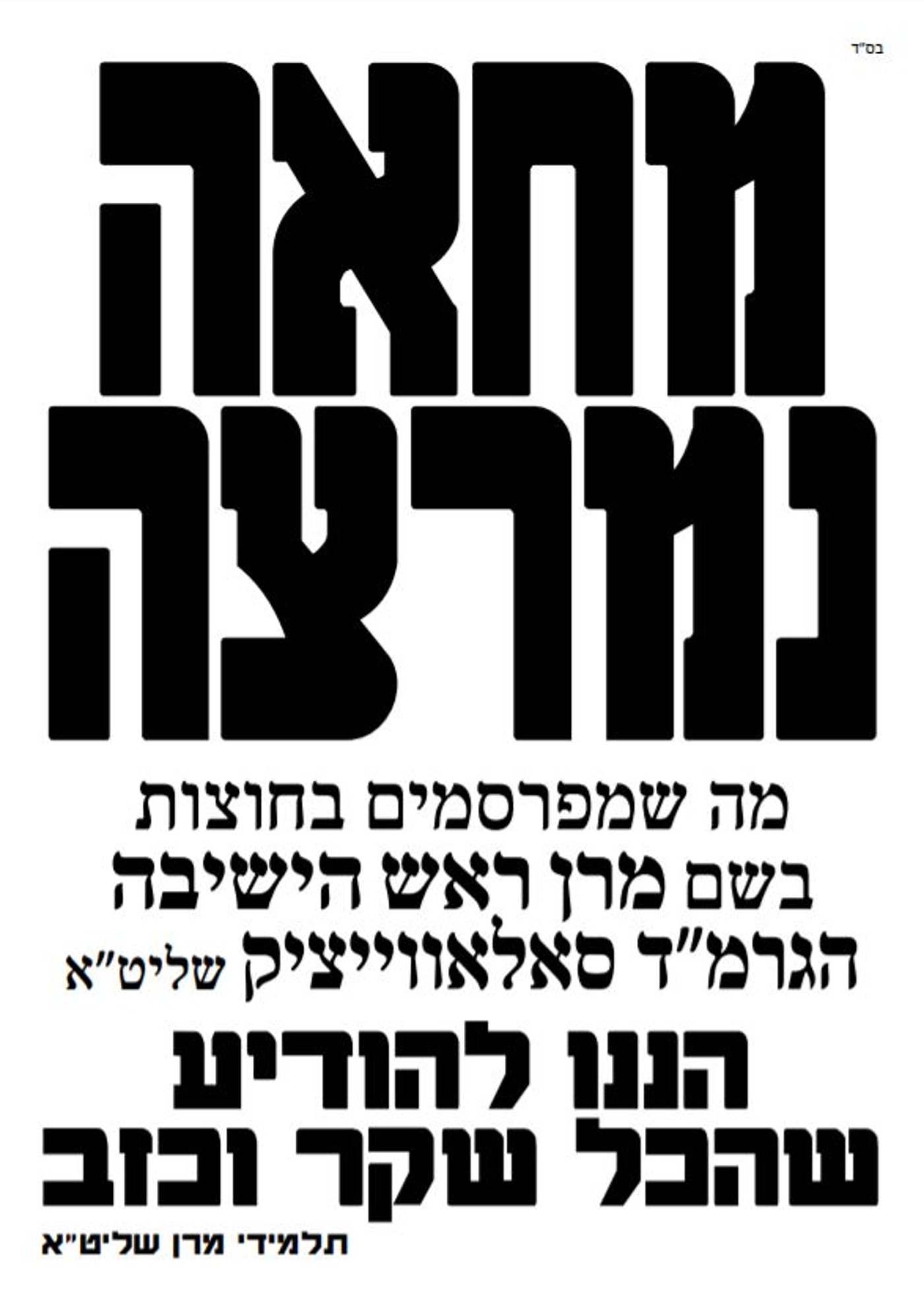 ההכחשה