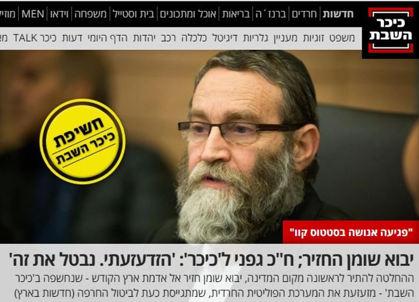 סערה בעקבות חשיפת "כיכר השבת"