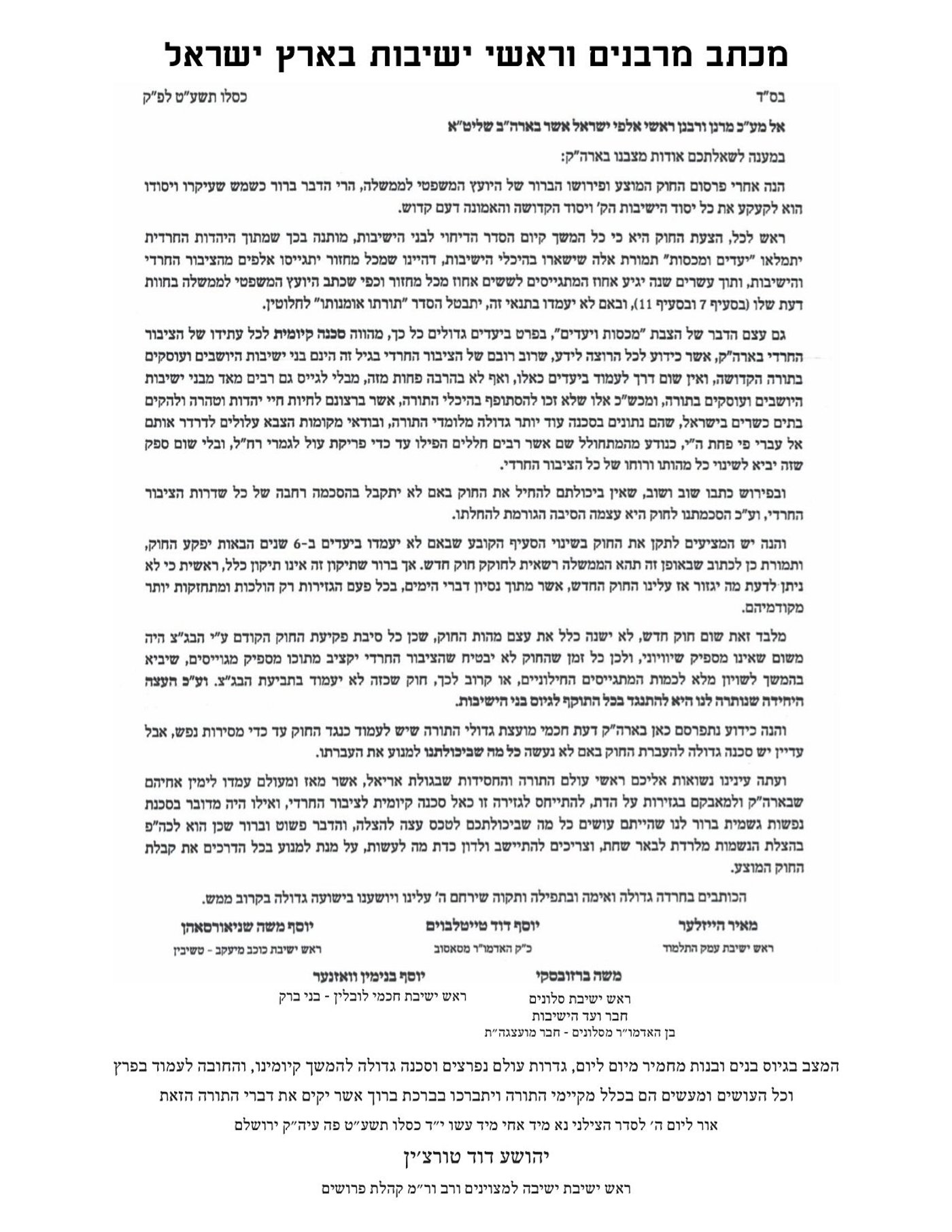 הרבנים החסידיים נגד חוק הגיוס: עומדים לגייס 60% מכל מחזור