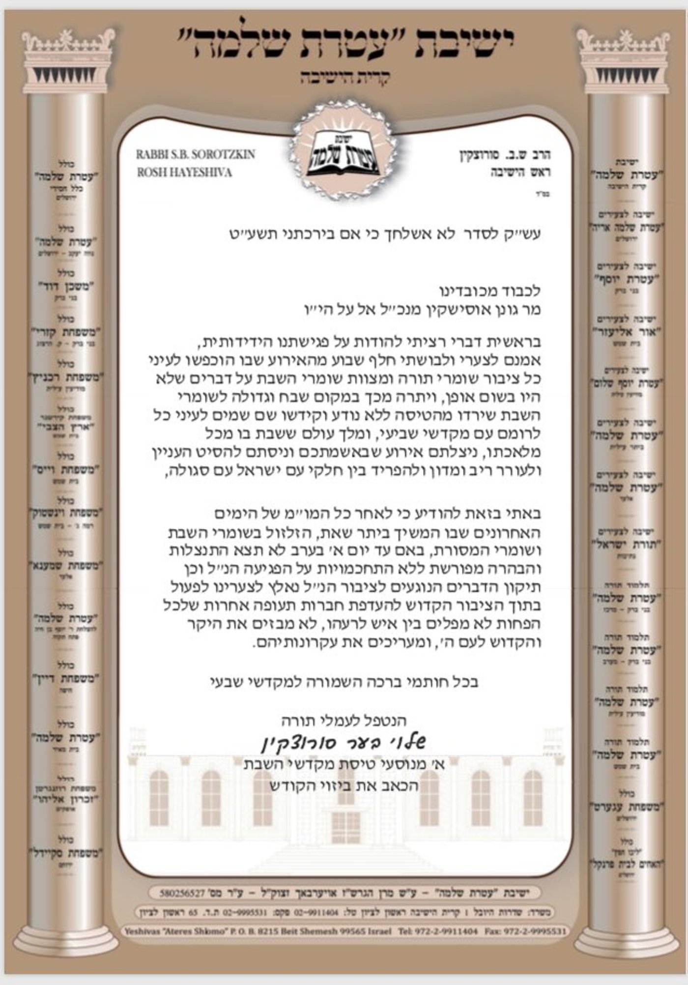 הגרש"ב סורוצקין באולטימטום ל'אל על'