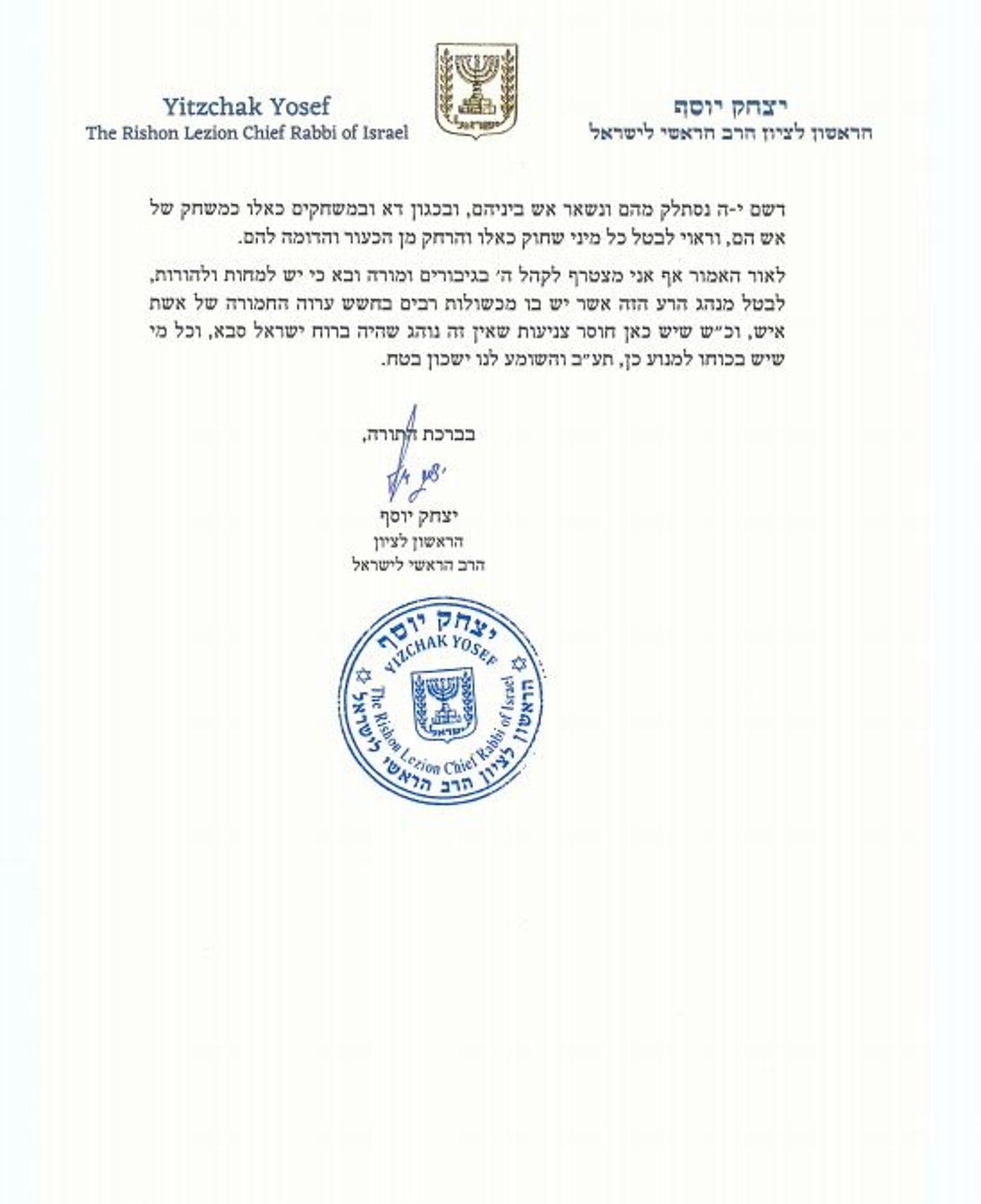הראשון לציון נגד הצעת נישואין בטבעת: 'חשש אשת איש'