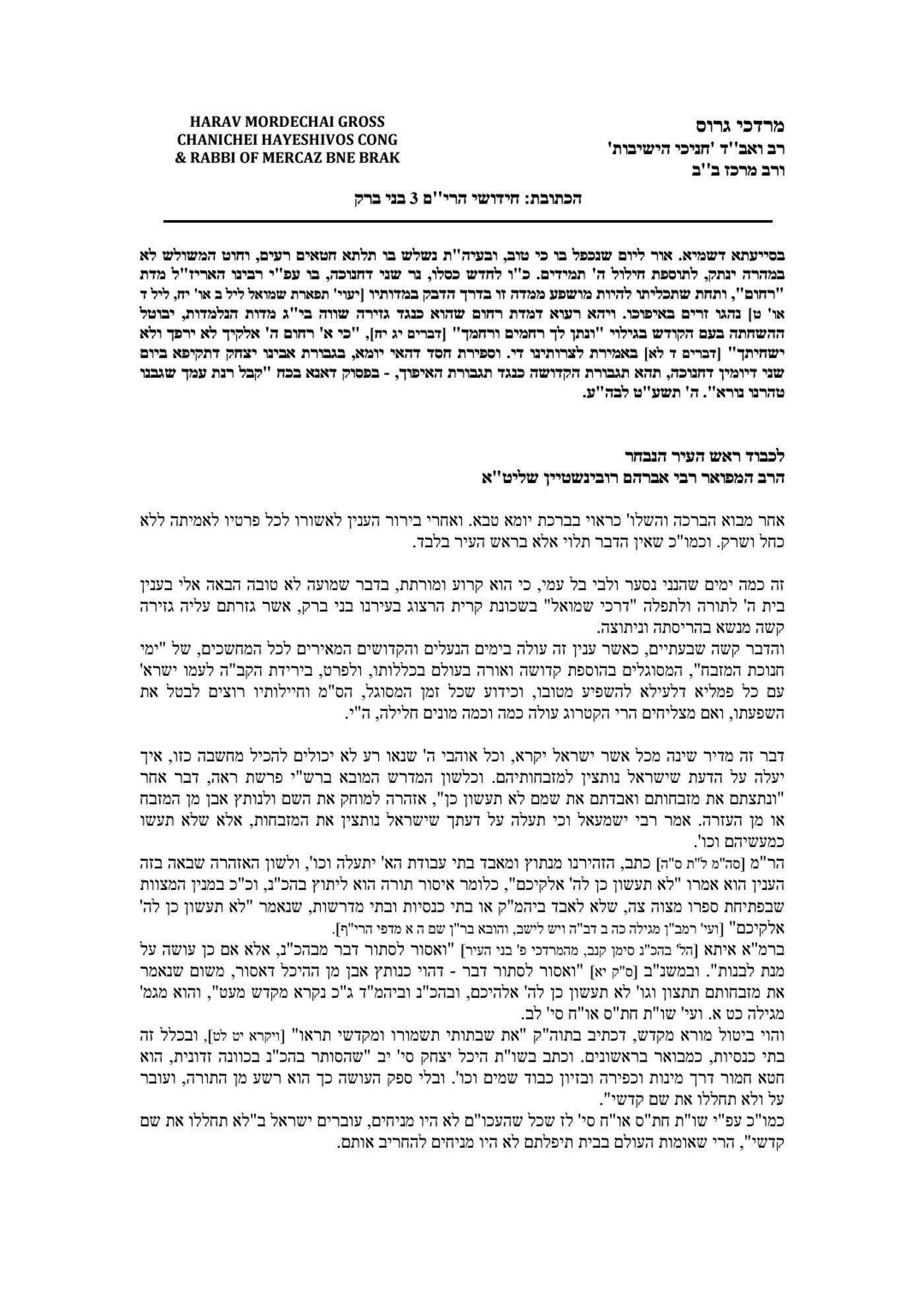 הגר"מ גרוס לרובינשטיין: "אל תצא במלחמה עם הבורא"