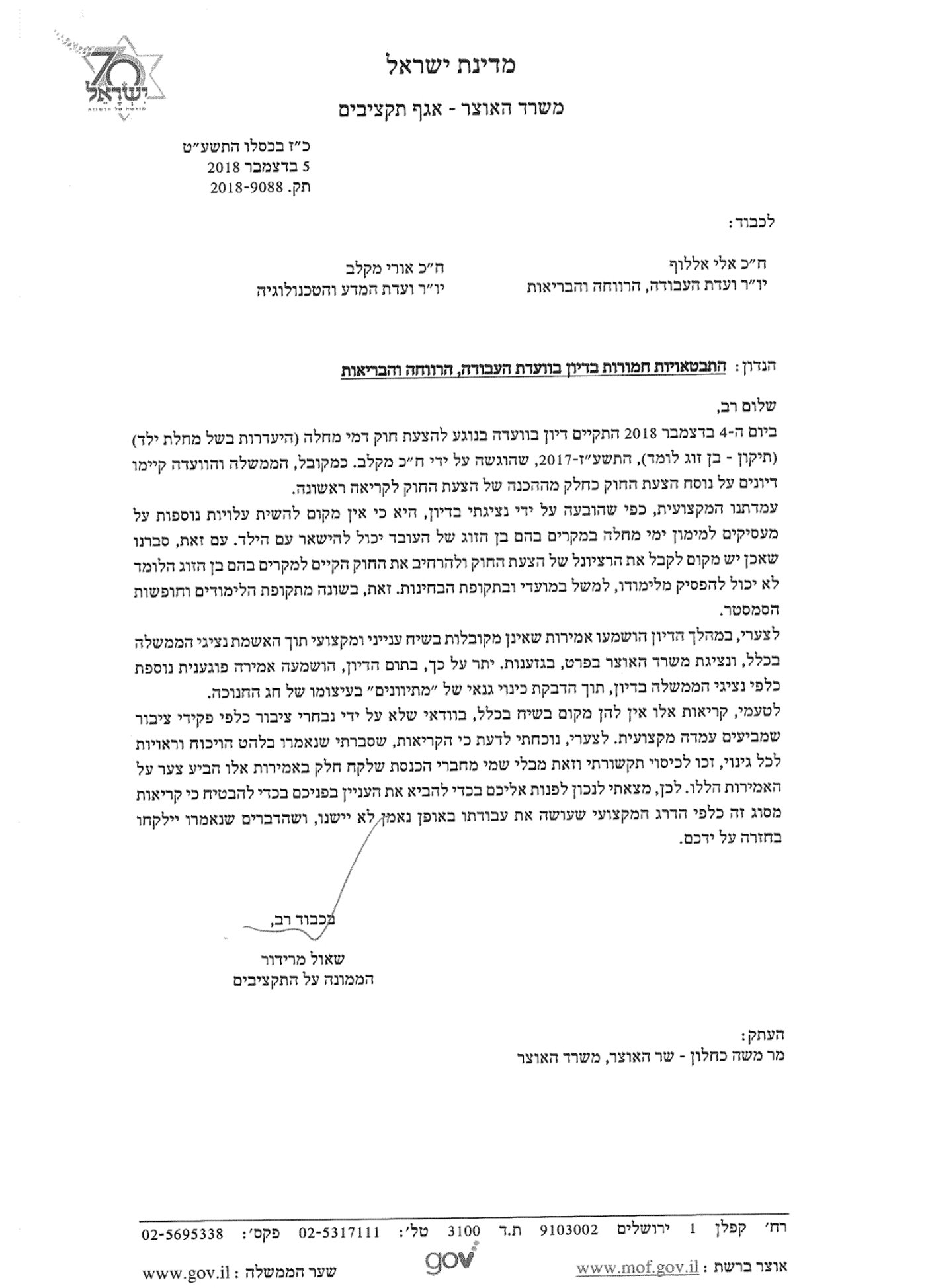 המכתב של בכיר האוצר