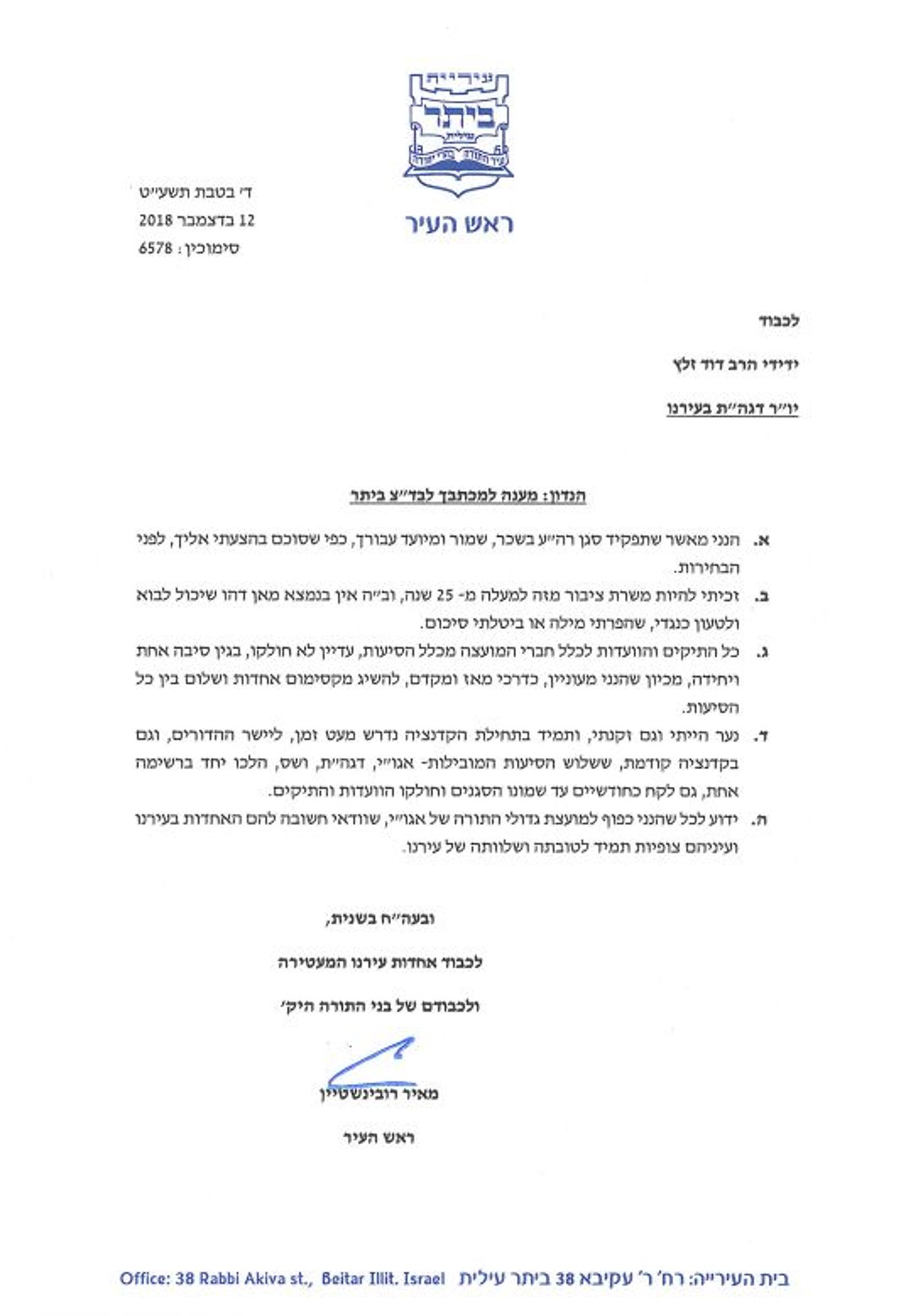 מאיר רובינשטיין לדודי זלץ: "תפקיד הסגן שמור לך"