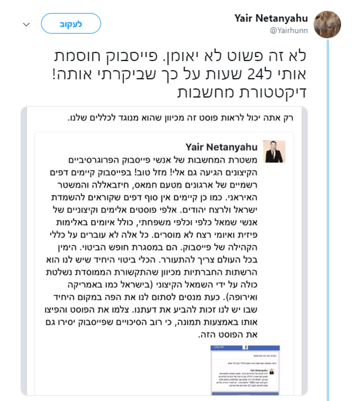 הפוסט בטוויטר