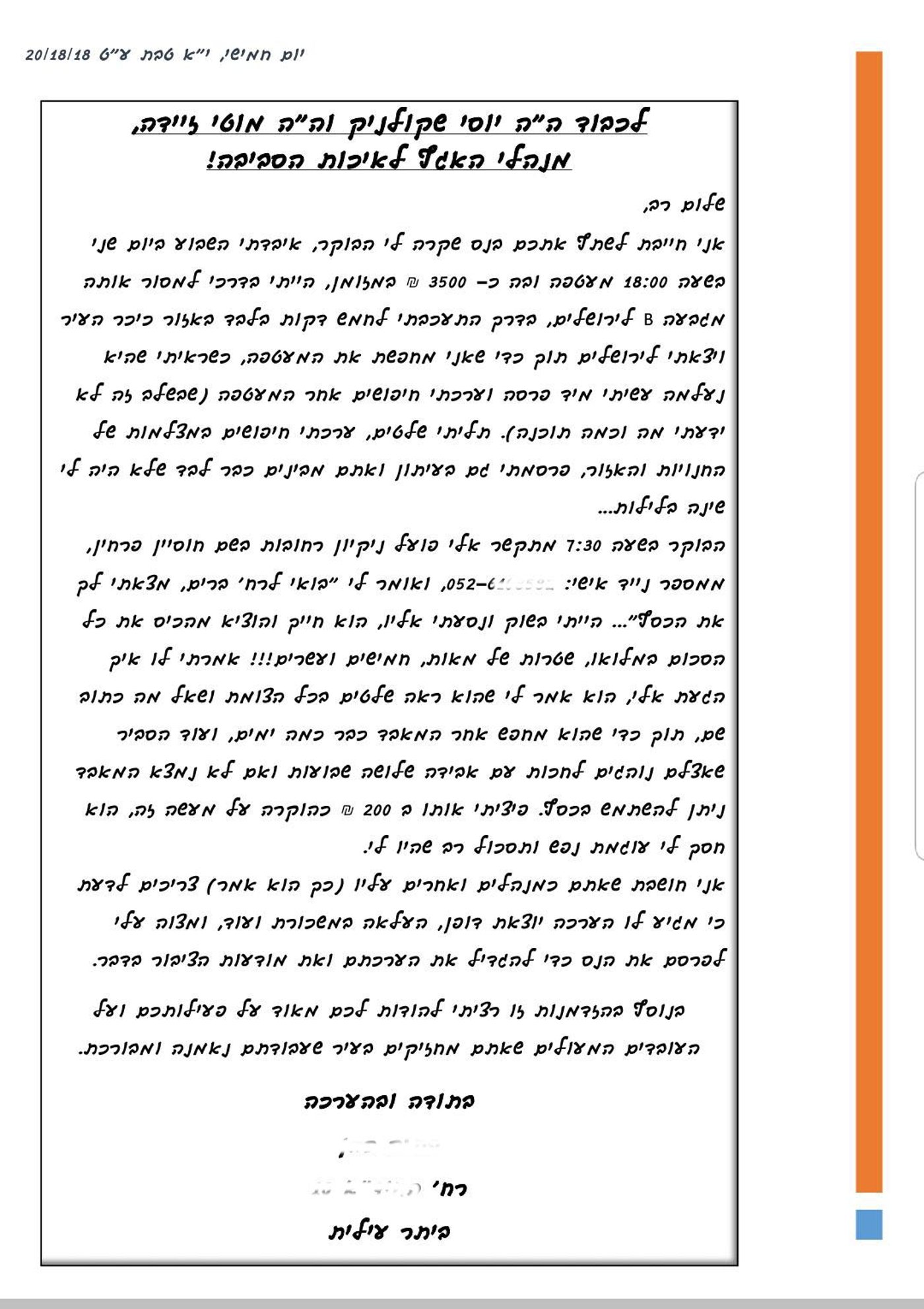 מכתב התודה
