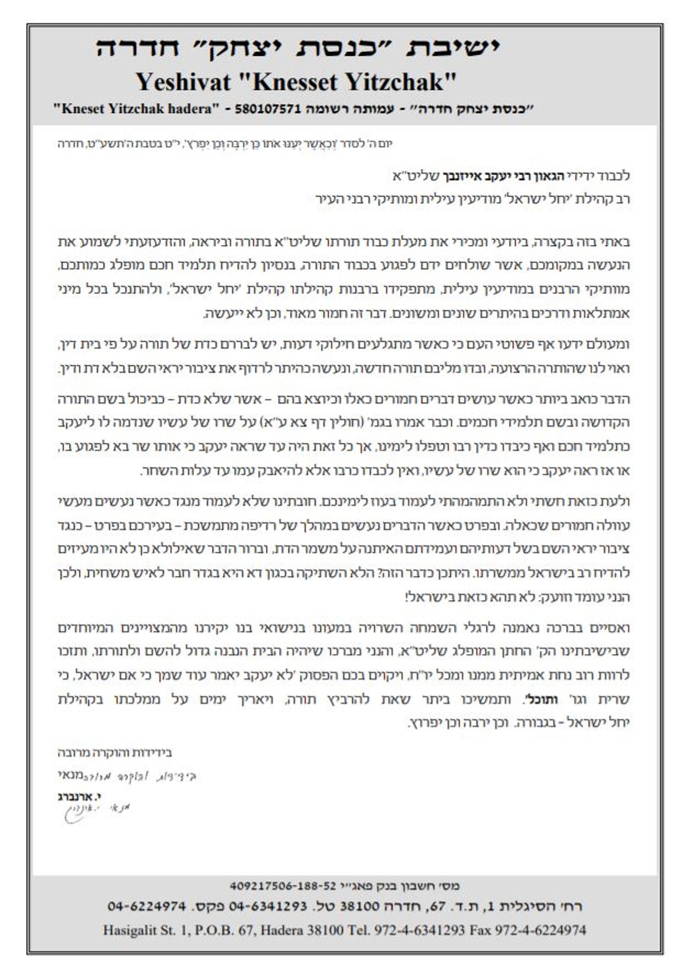 'הפלג' במאבק חדש: הקרב על בית הכנסת במודיעין עילית