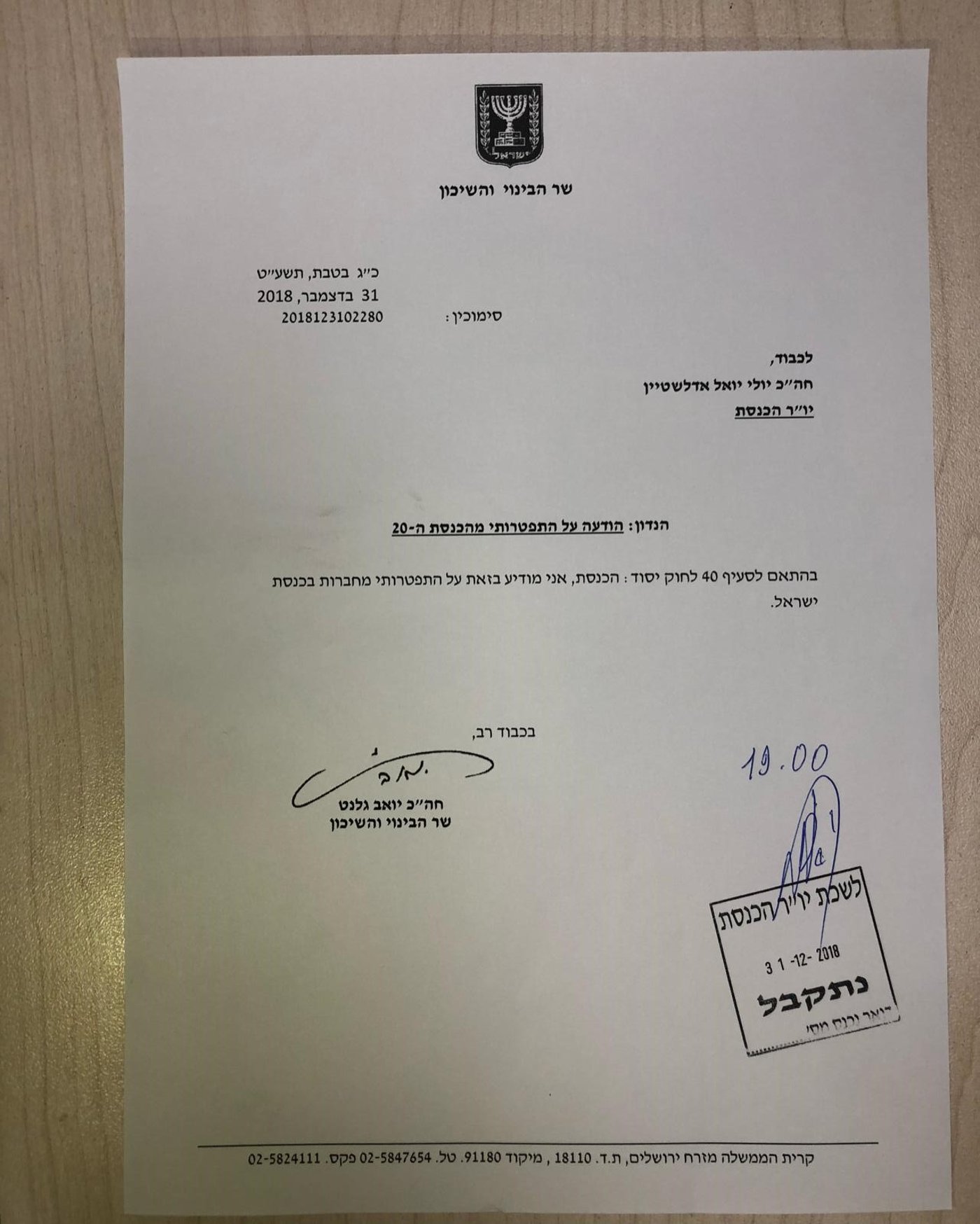 מכתב ההתפטרות