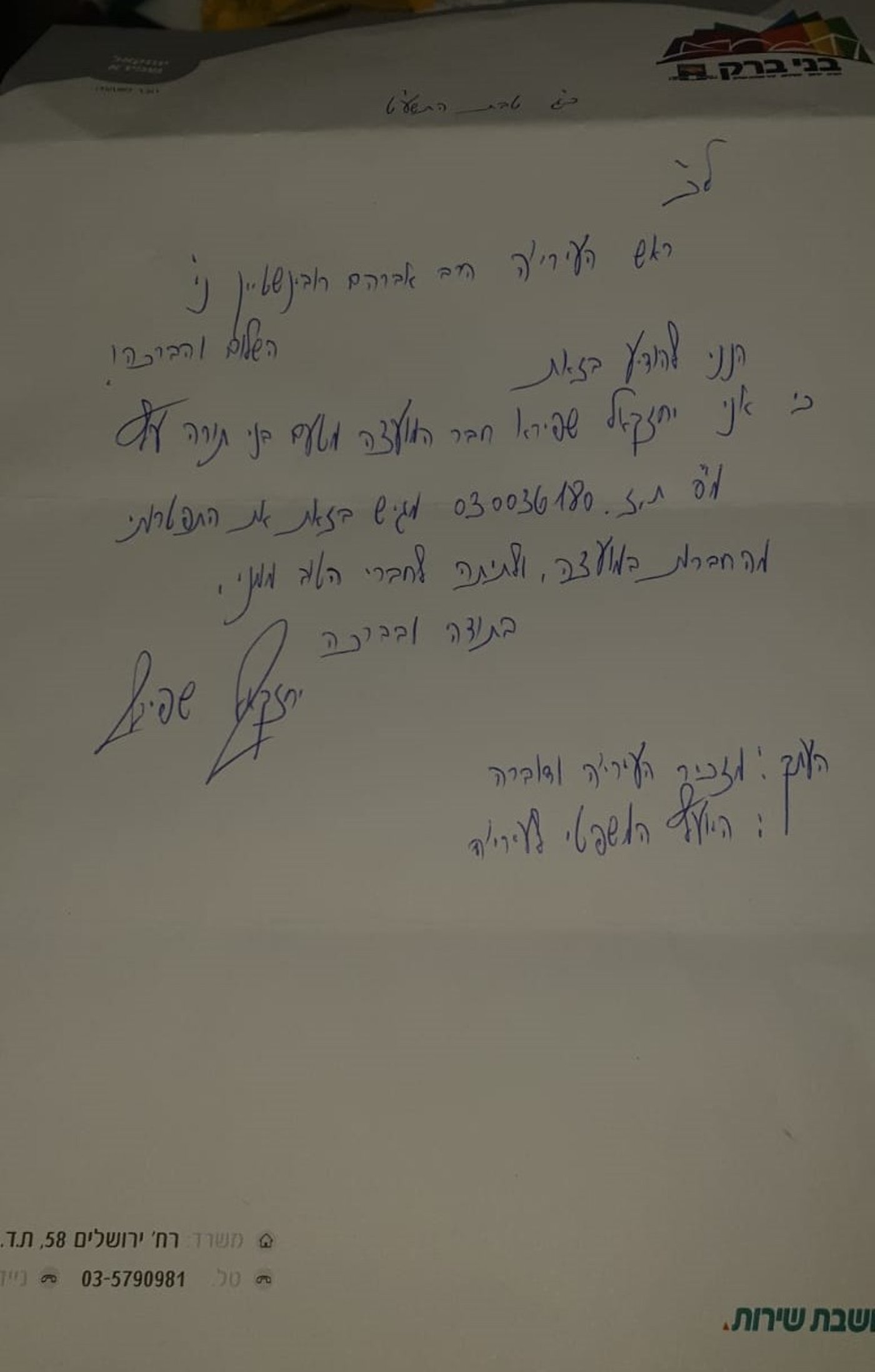 מכתב ההתפטרות