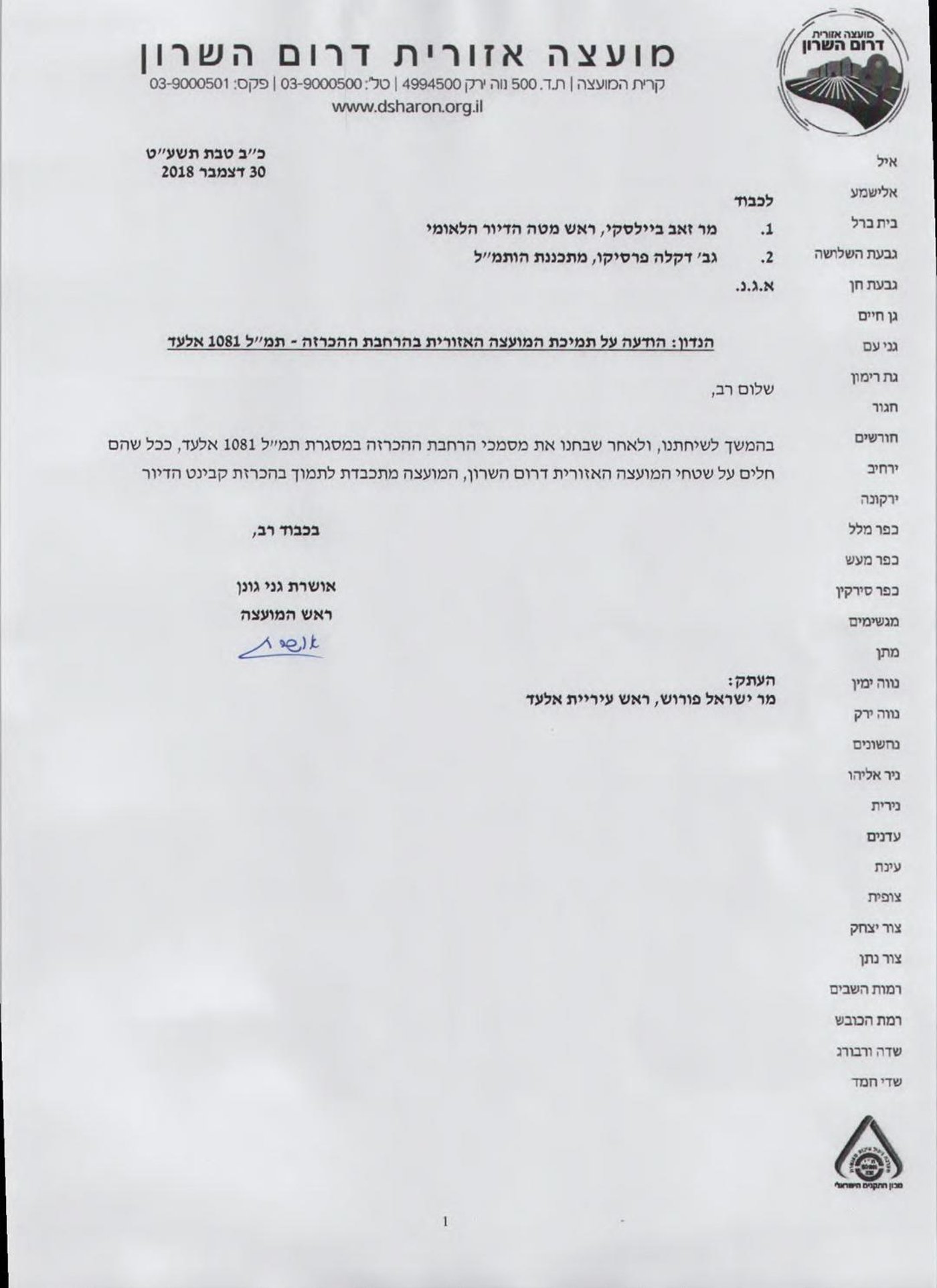 המסמך שמציג פרוש