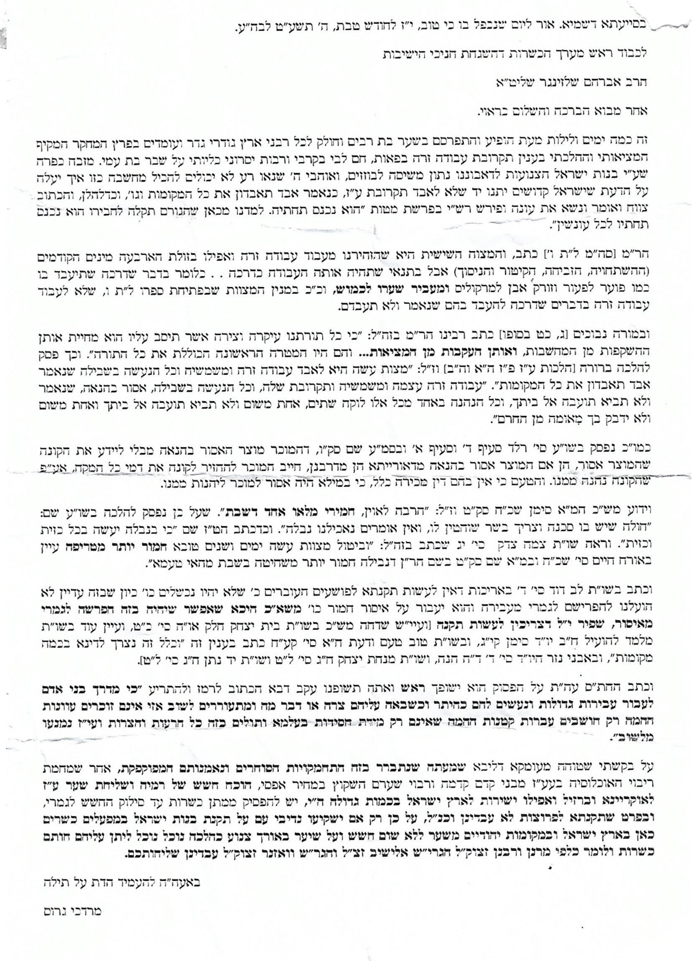 המכתב המזויף