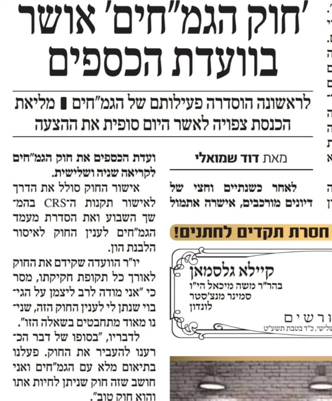 הדיווח התמוה ב'המבשר'