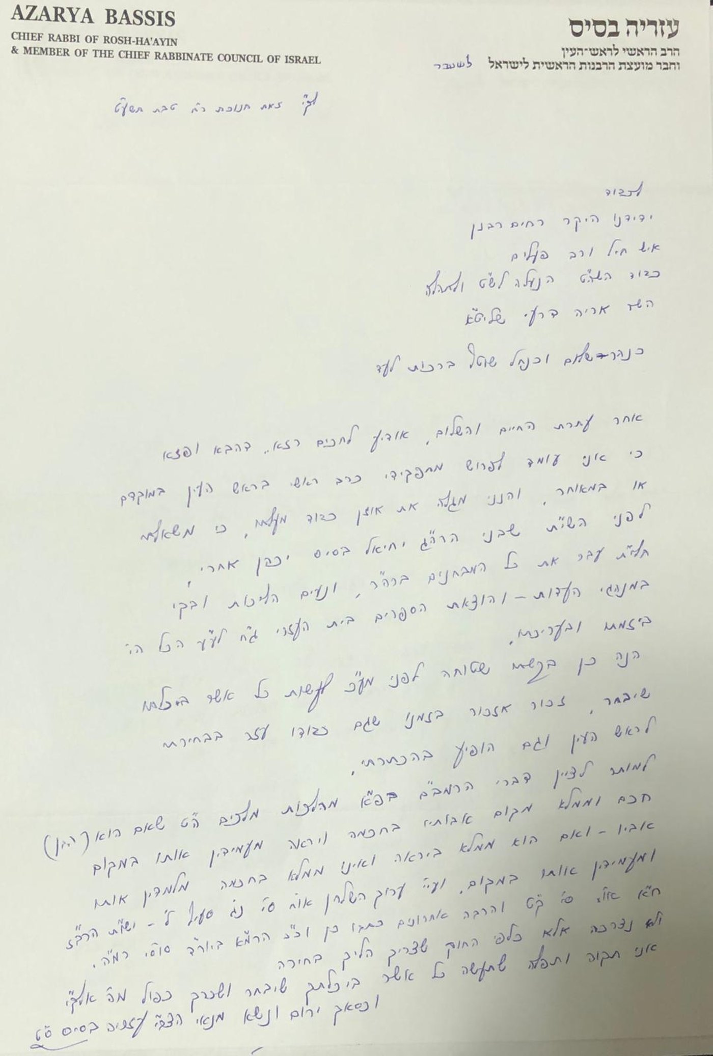 המכתב אל יו"ר ש"ס השר אריה דרעי