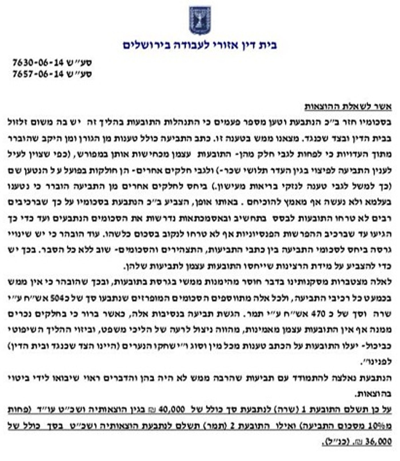 פסק הדין הנדיר