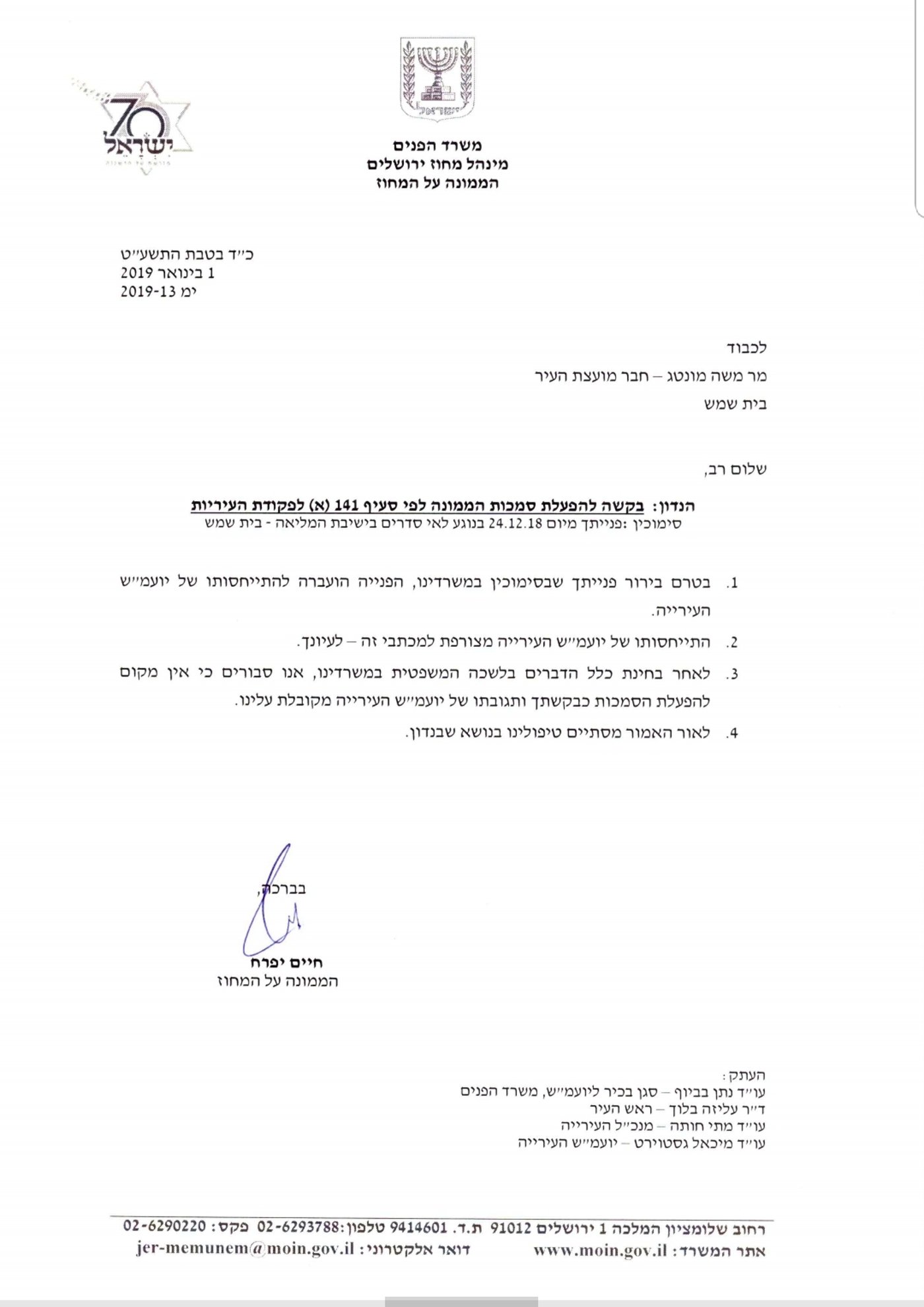 הודעת הממונה על המחוז למשה מונטג