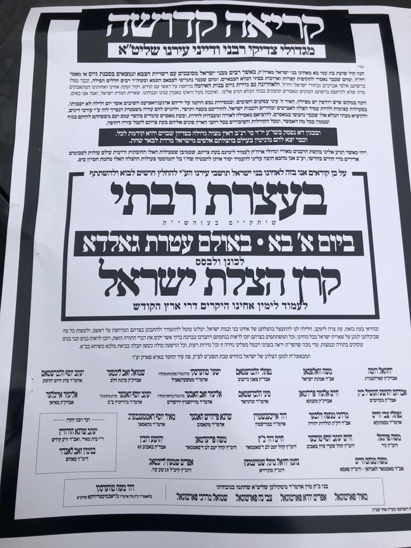 קריאת הרבנים להשתתפות מודעות רחוב לקראת הכנס הגדלה