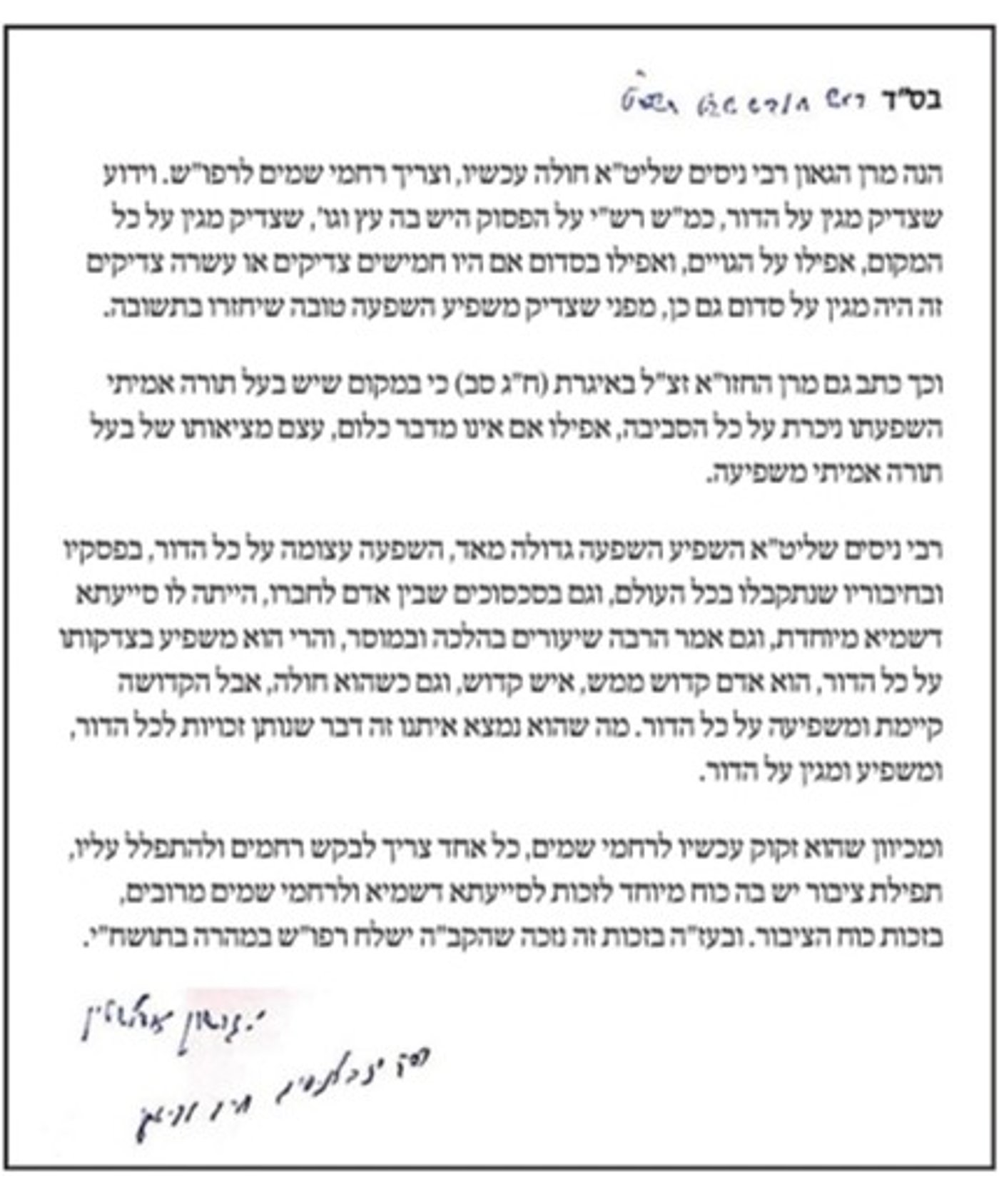 "השפעתו של רבי ניסים ניכרת - אפילו אם אינו מדבר"