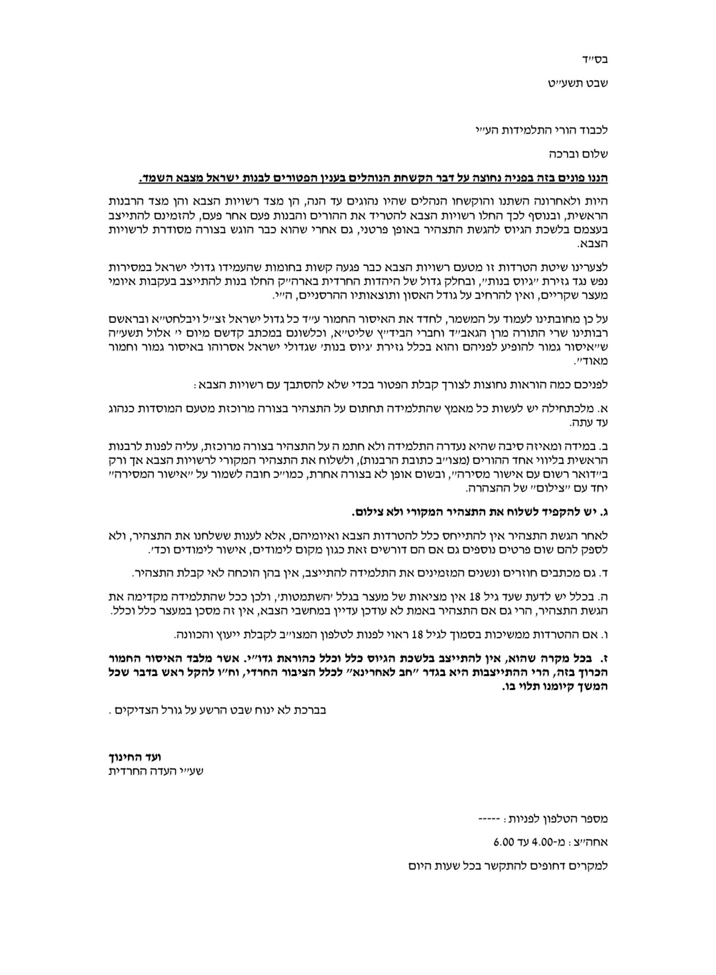 המכתב להורים וההוראות לבנות