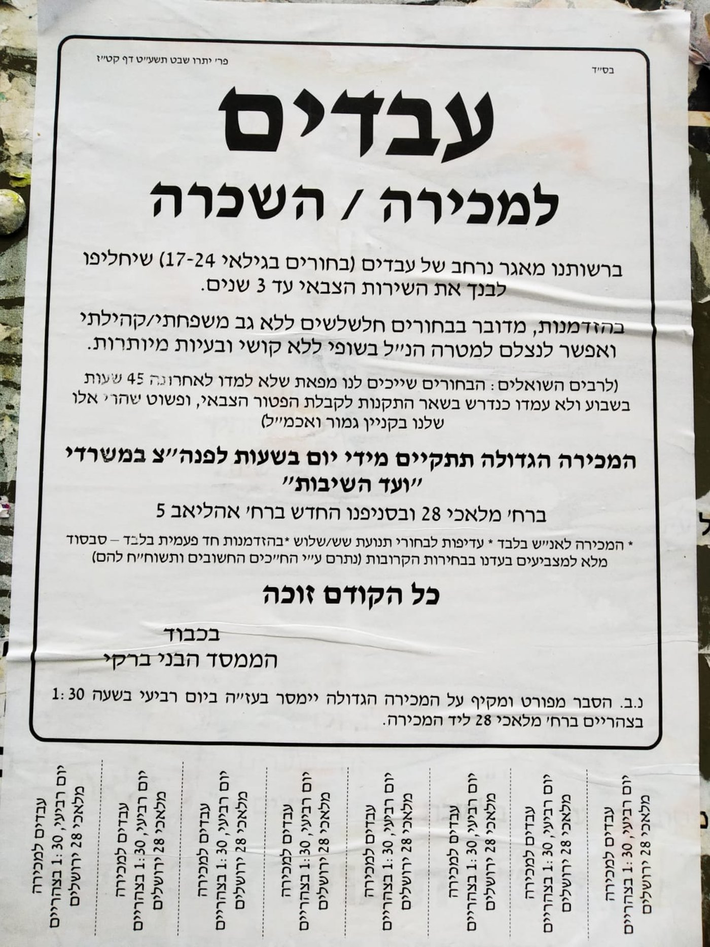 מתקפה נגד 'ועד הישיבות': "עבדים למכירה או להשכרה"