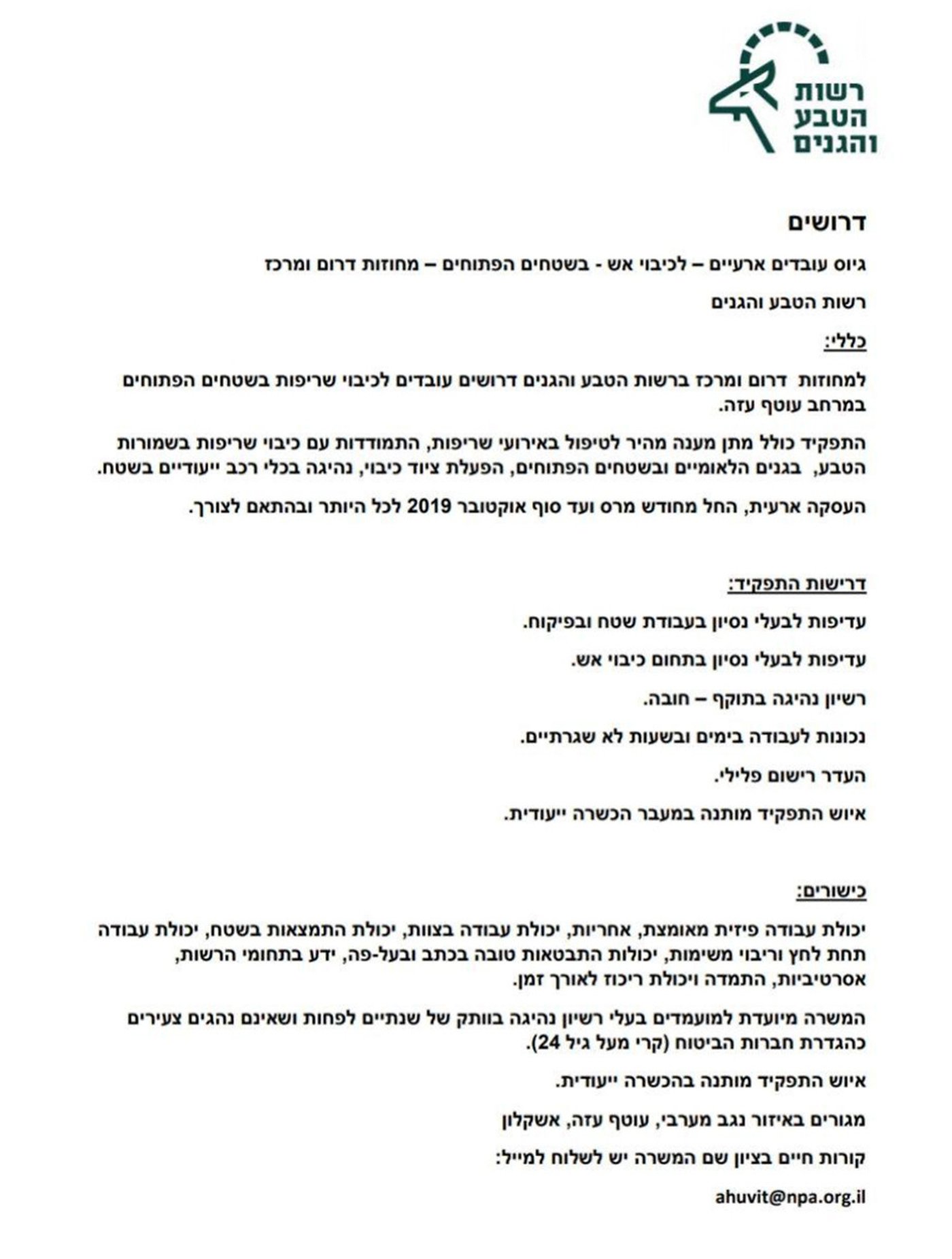 דרושים: כבאים נוספים מגויסים לעוטף עזה