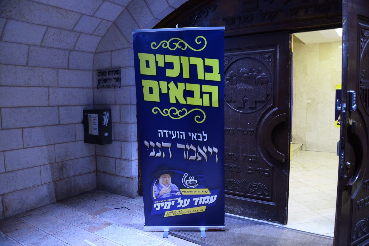 המוסדות של זקן האדמו"רים במצב קשה