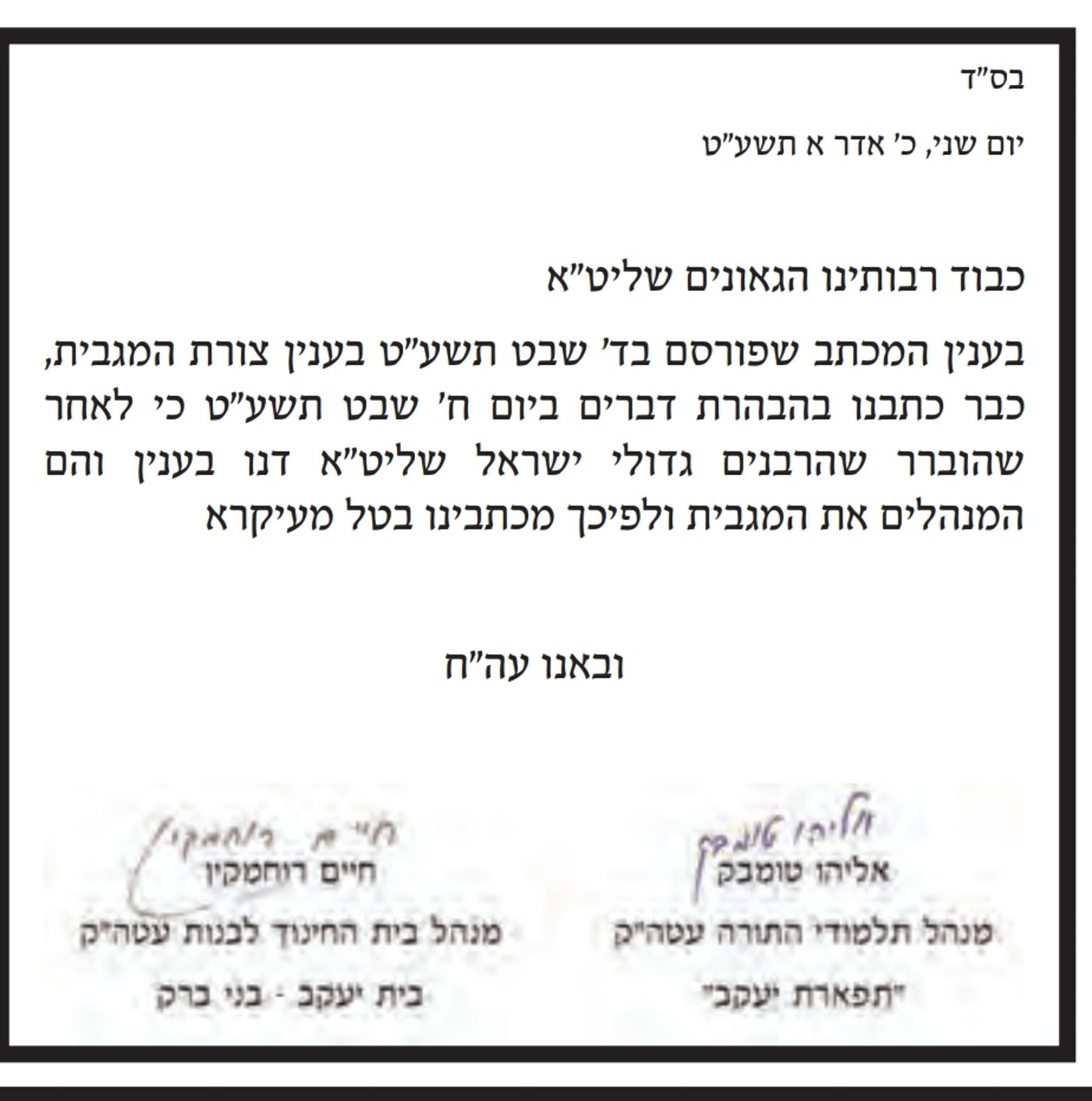 המנהלים שהתנגדו למצ'ינג של 'הפלג' - התנצלו