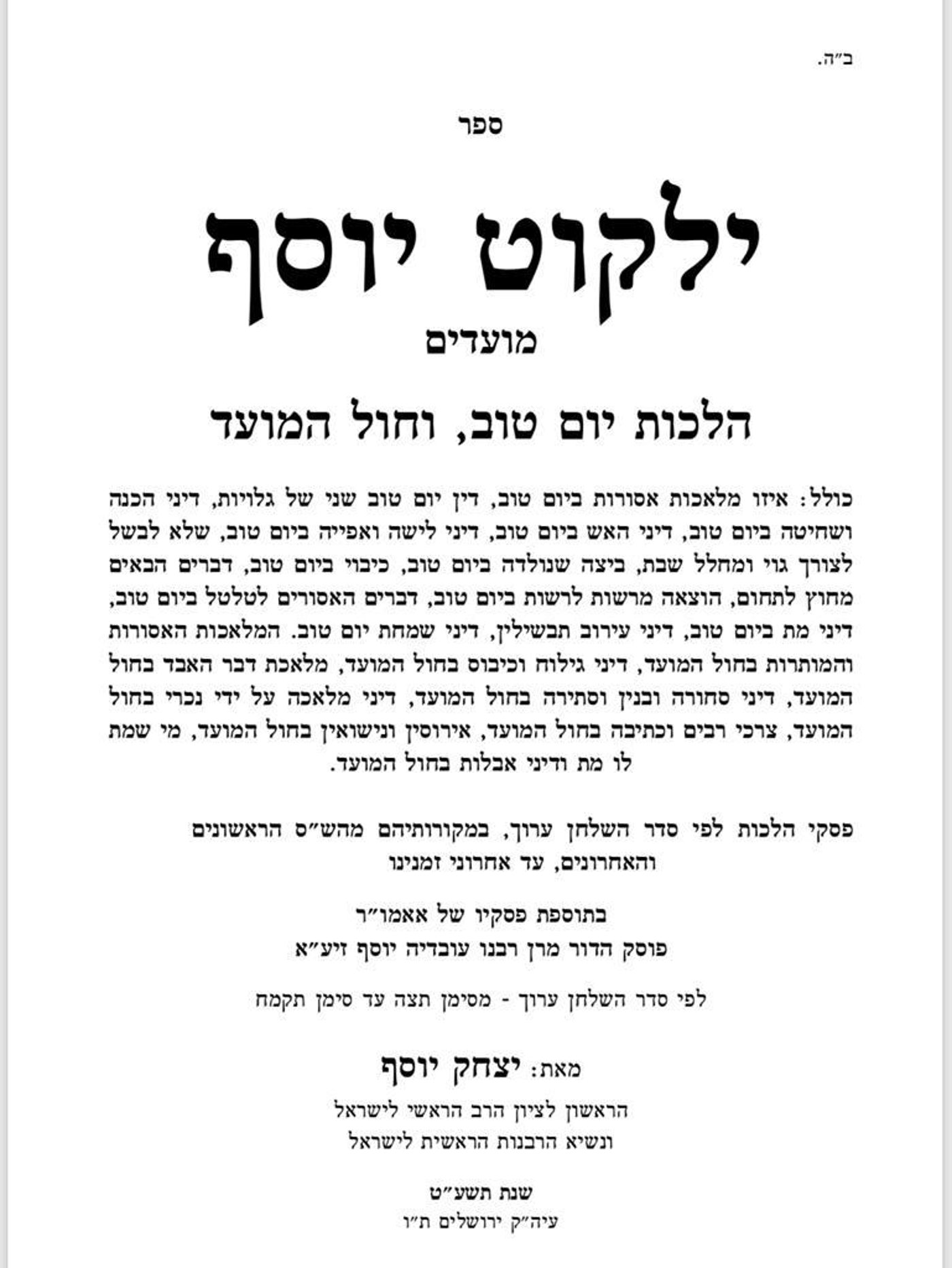שער הספר החדש