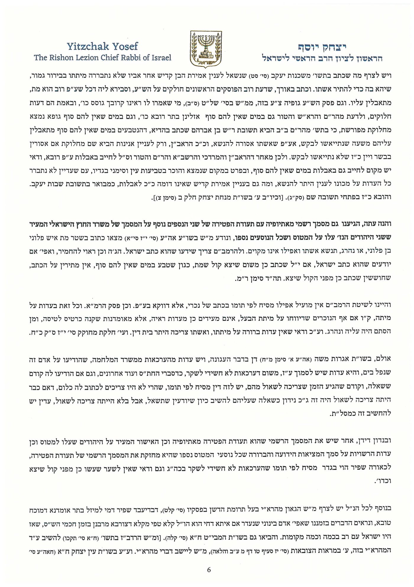 למרות שהגופות טרם זוהו, המשפחות ינהגו בדיני אבילות