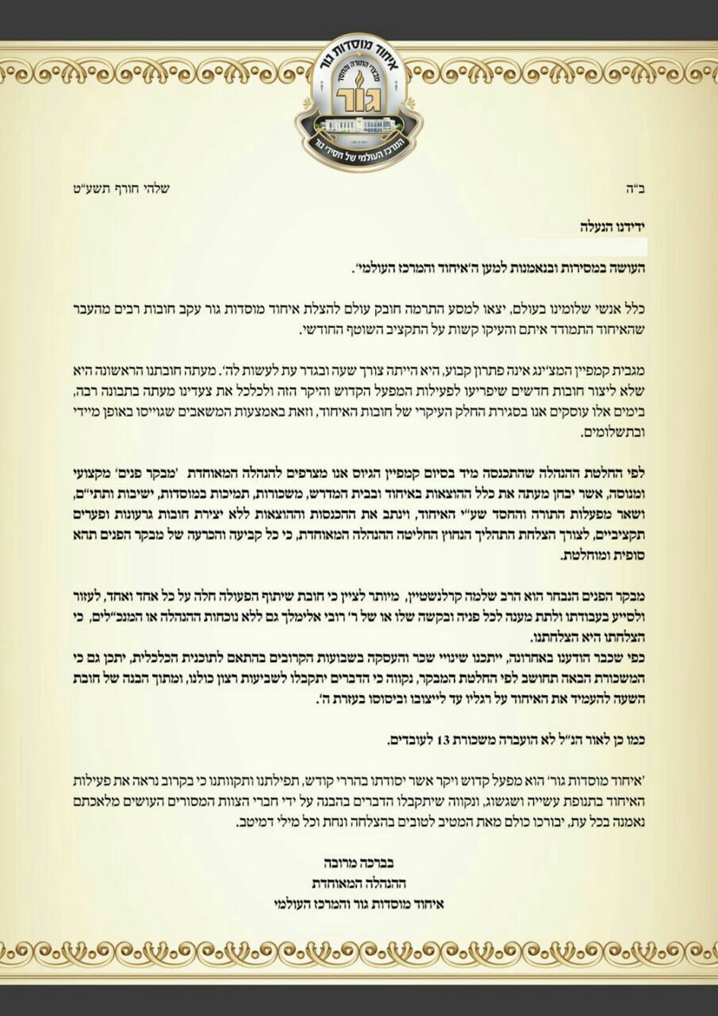 המנהל של 'חברון' מונה ל'מבקר' הכלכלי של גור