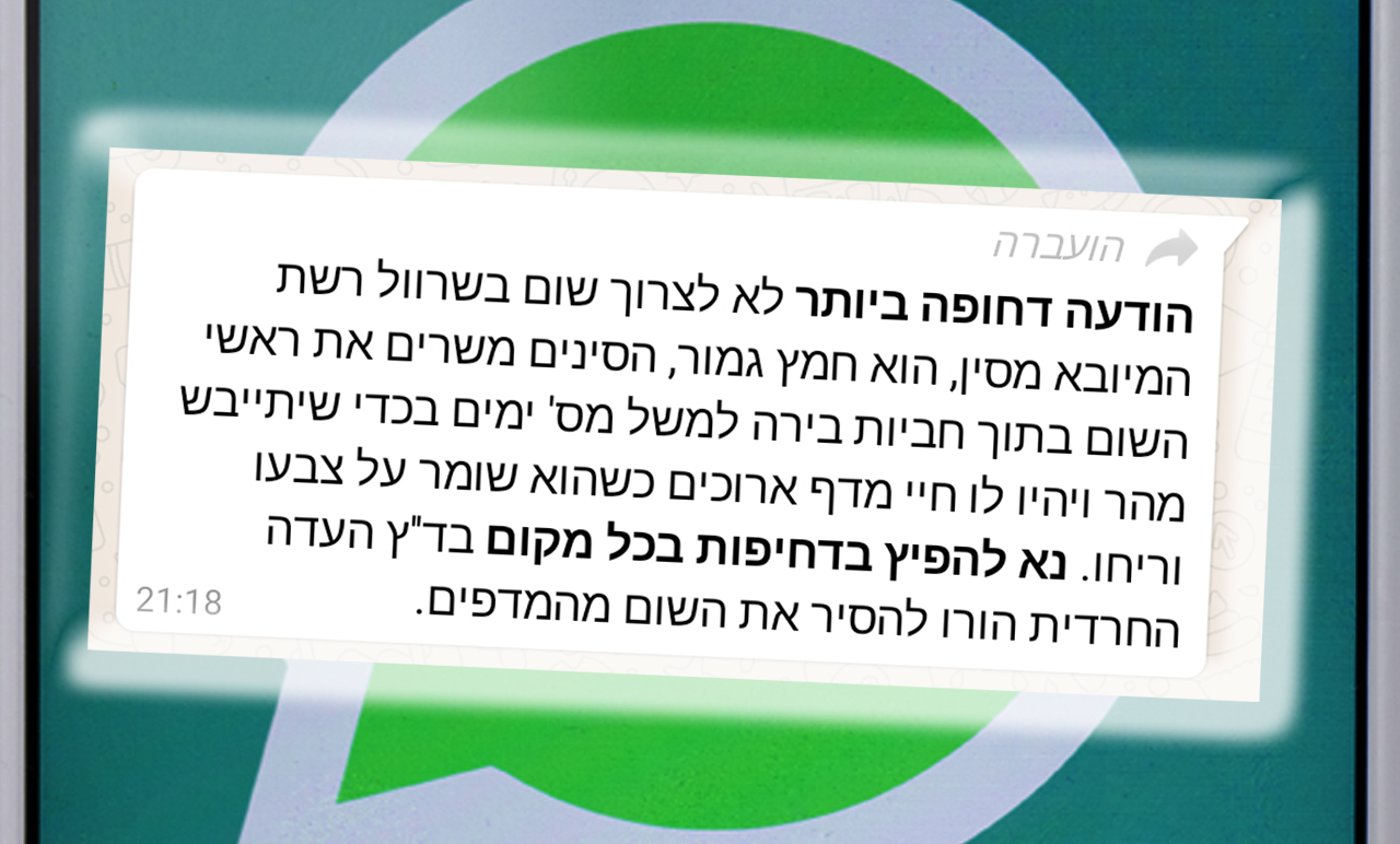 ההודעה שהופצה ולוגו של וואטסאפ