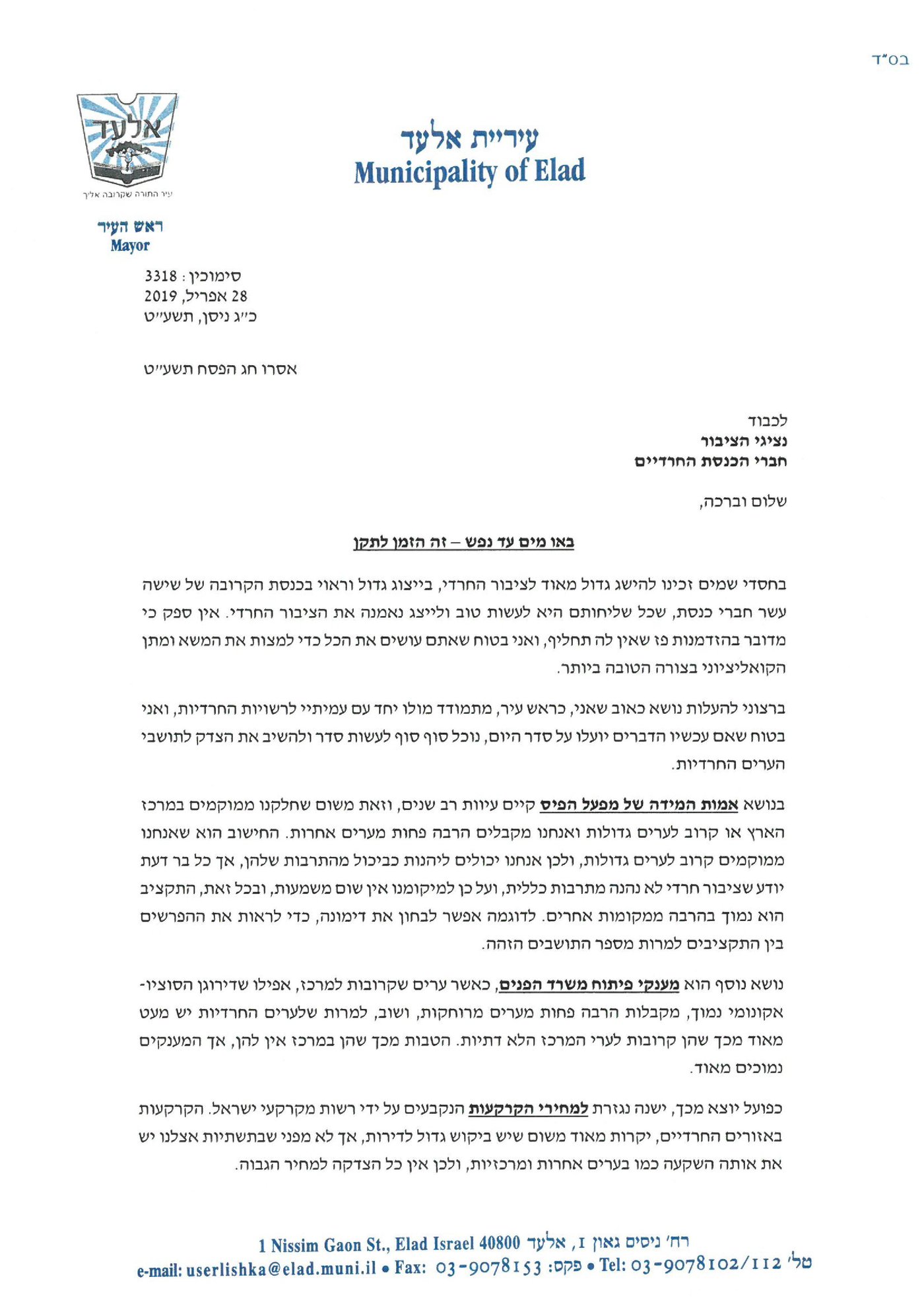 ישראל פרוש לח"כים: תקנו את אפליית הערים החרדיות