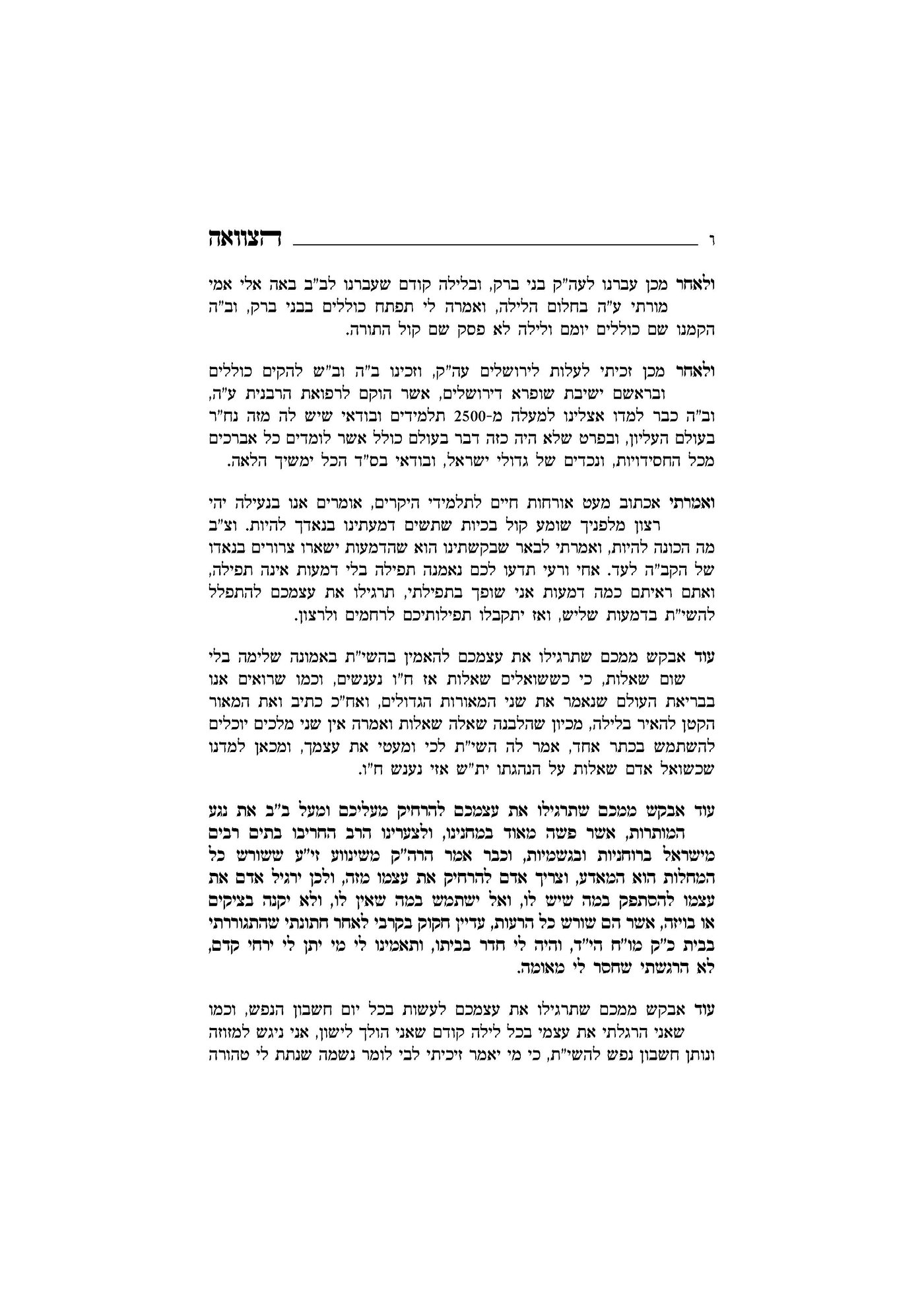 בצוואה: האדמו"ר מקאליב מספר על ימי השואה באושוויץ