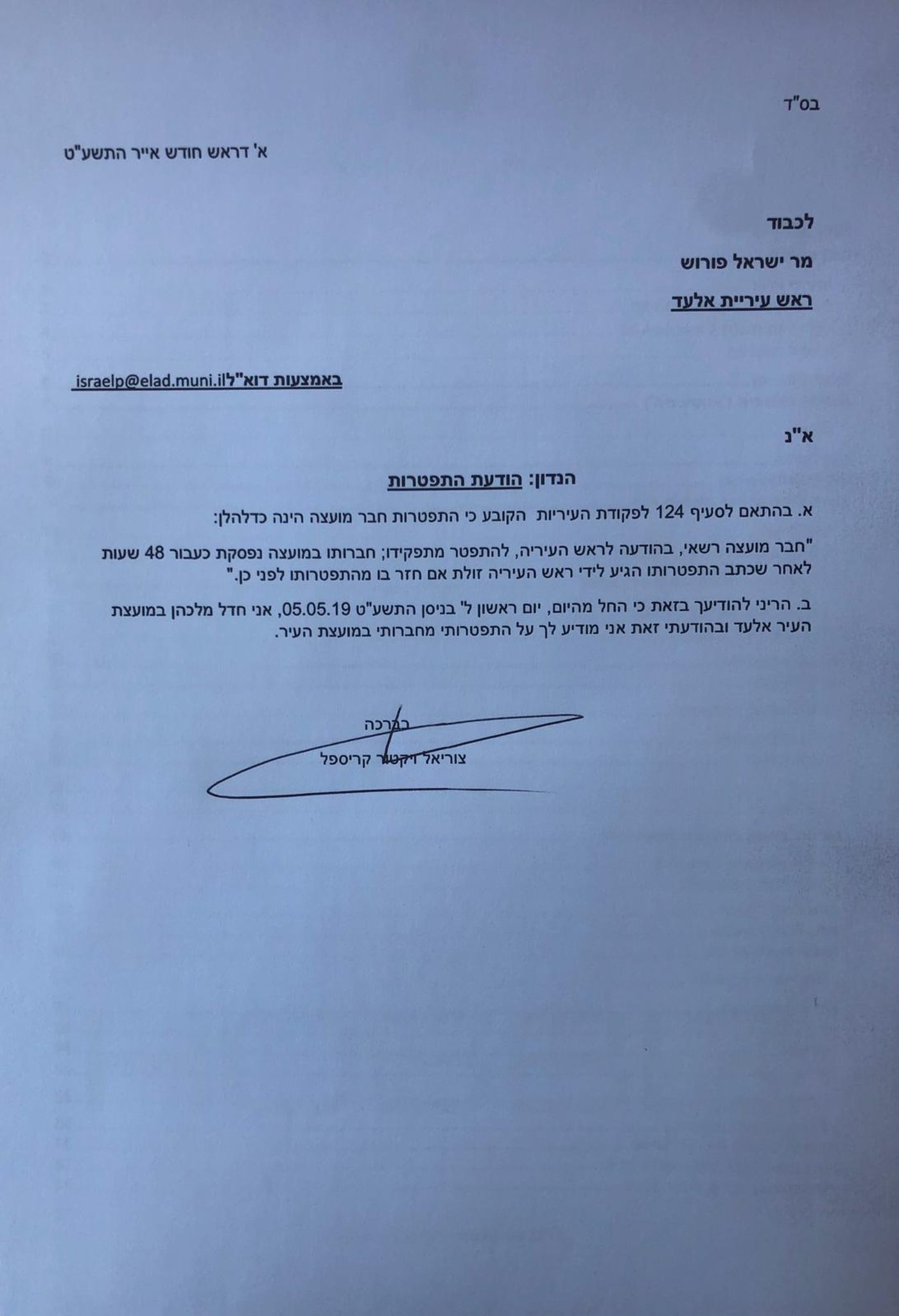 פרסום ראשון: קריספל התפטר מעיריית אלעד