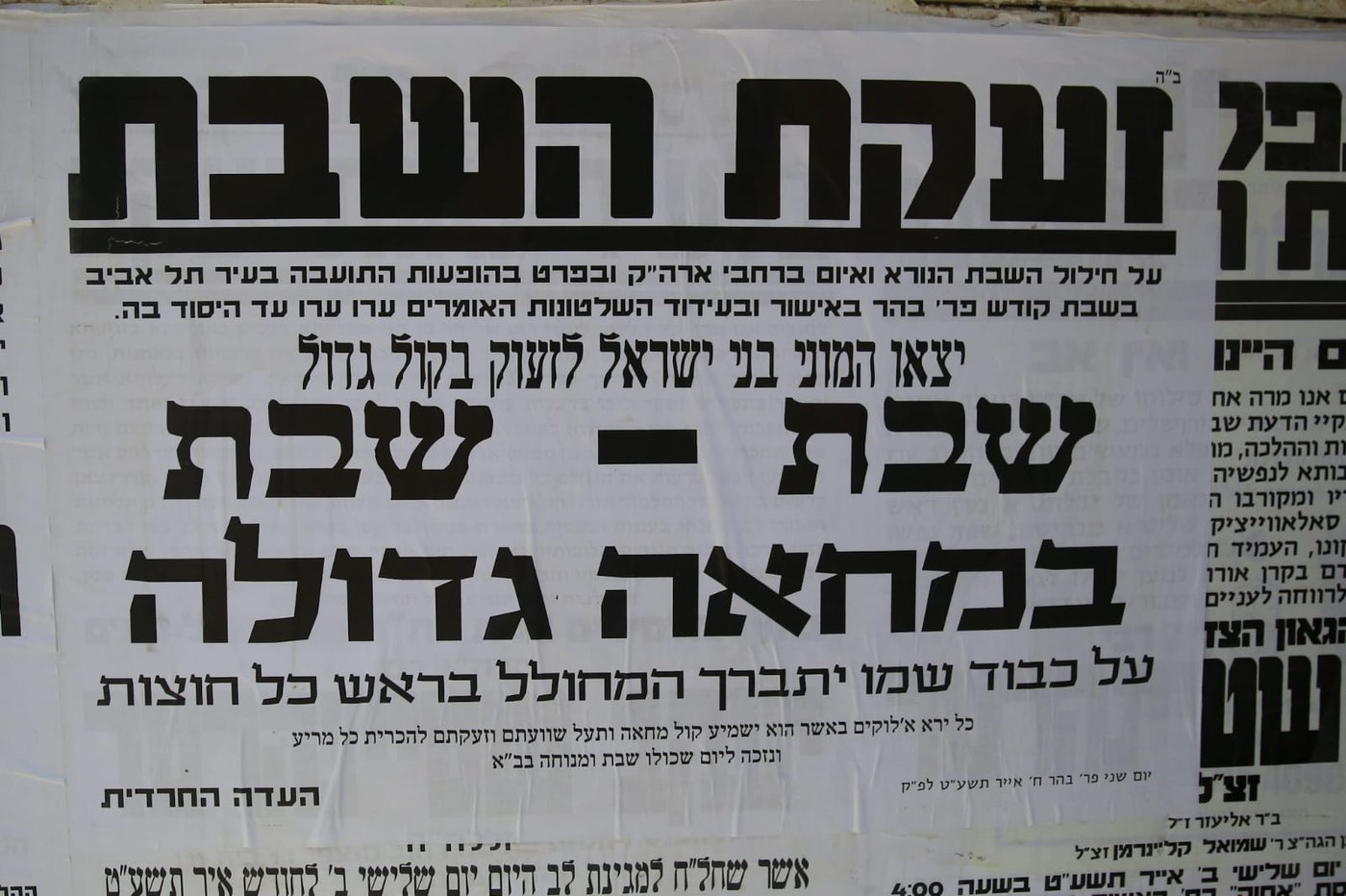 בהשתתפות האדמו"ר: ה'עדה' בהפגנת ענק נגד האירוויזיון