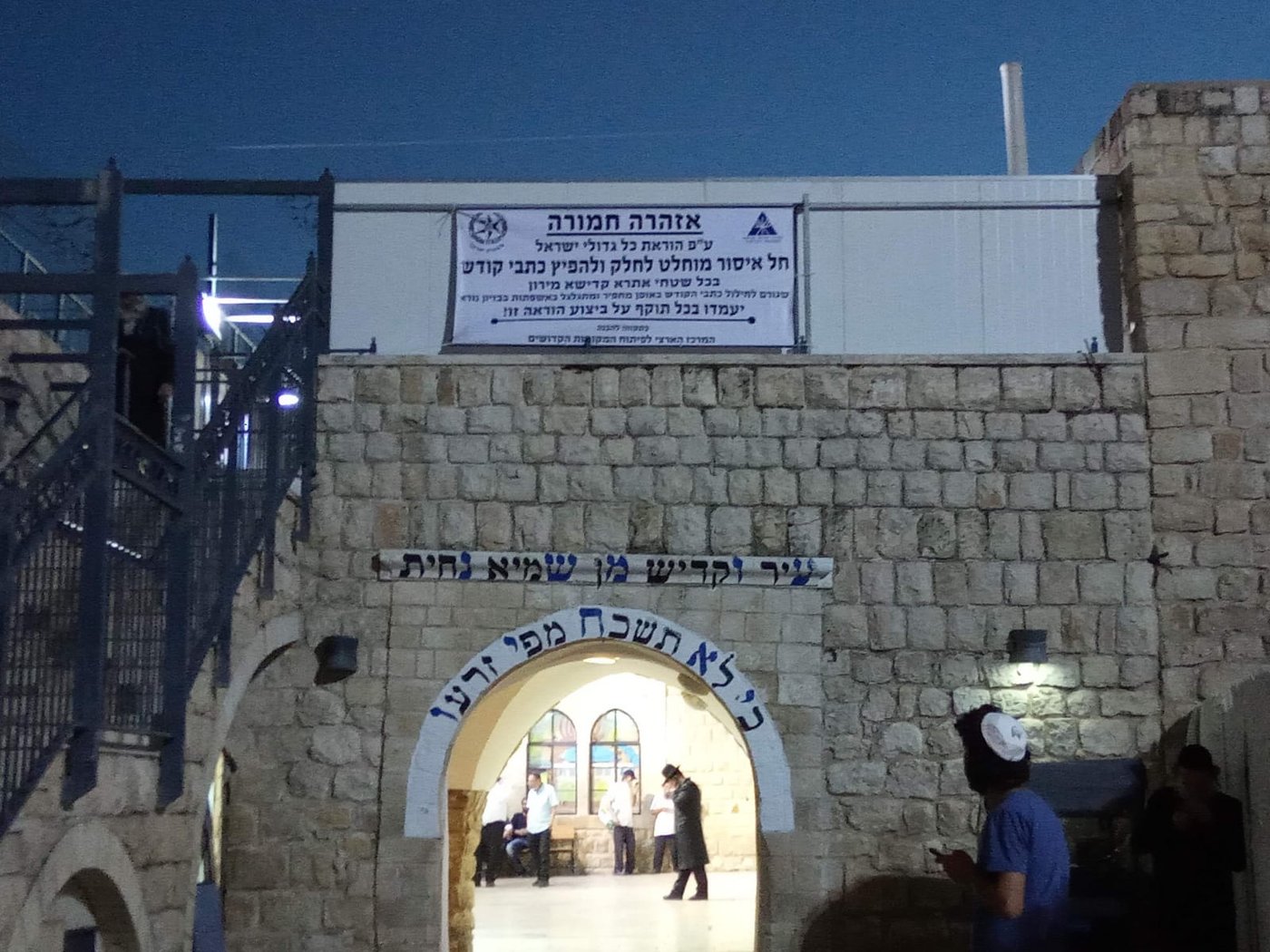 מירון: שיתוף פעולה בין 'העדה החרדית' והמשטרה
