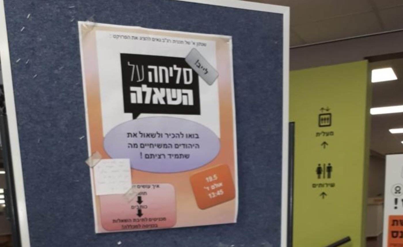 יצירת קשר עם המיסיון במכללת לוינסקי