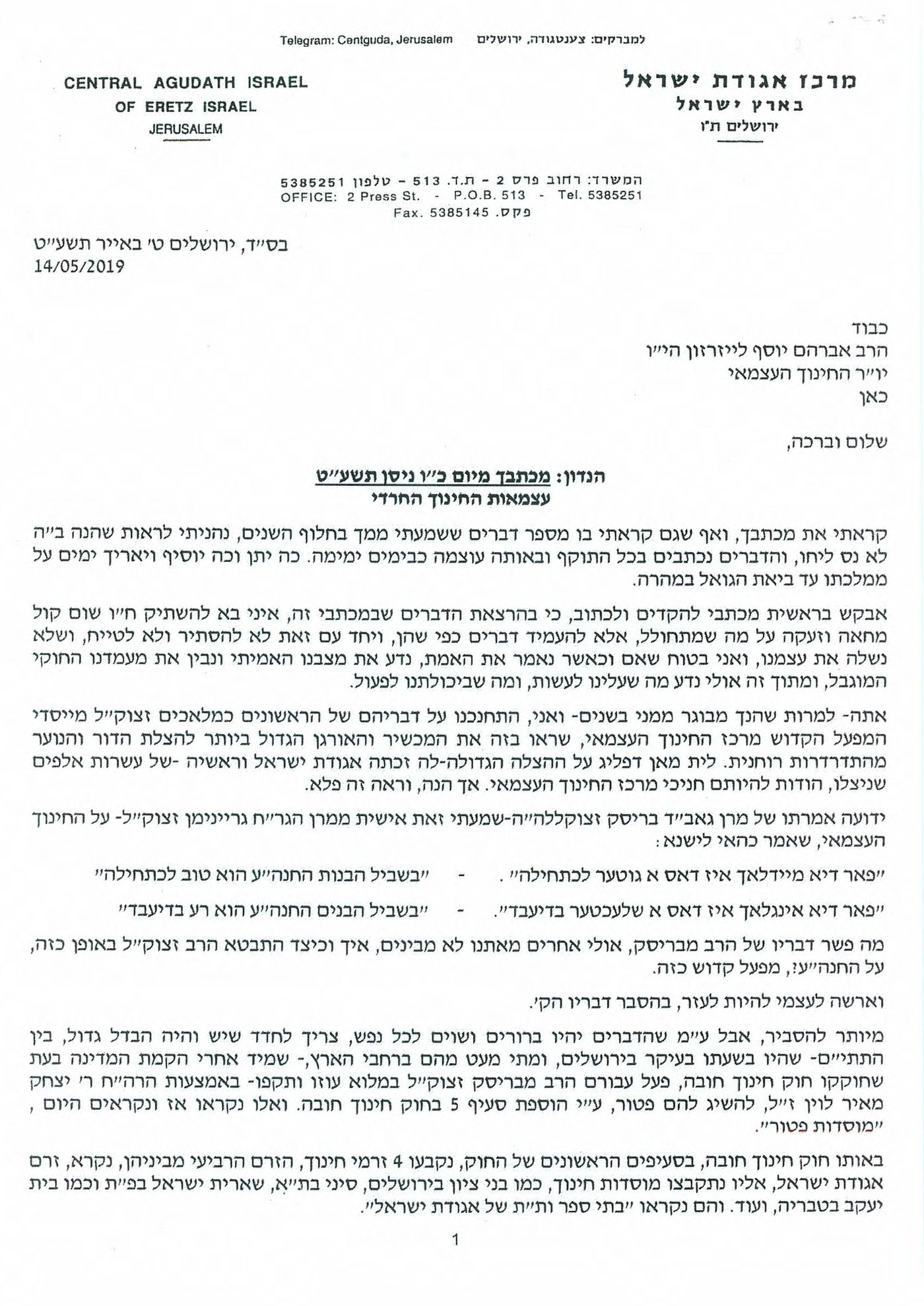 מאיר פרוש עונה לרב לייזרזון: ביטול המחוז החרדי - לא יסייע