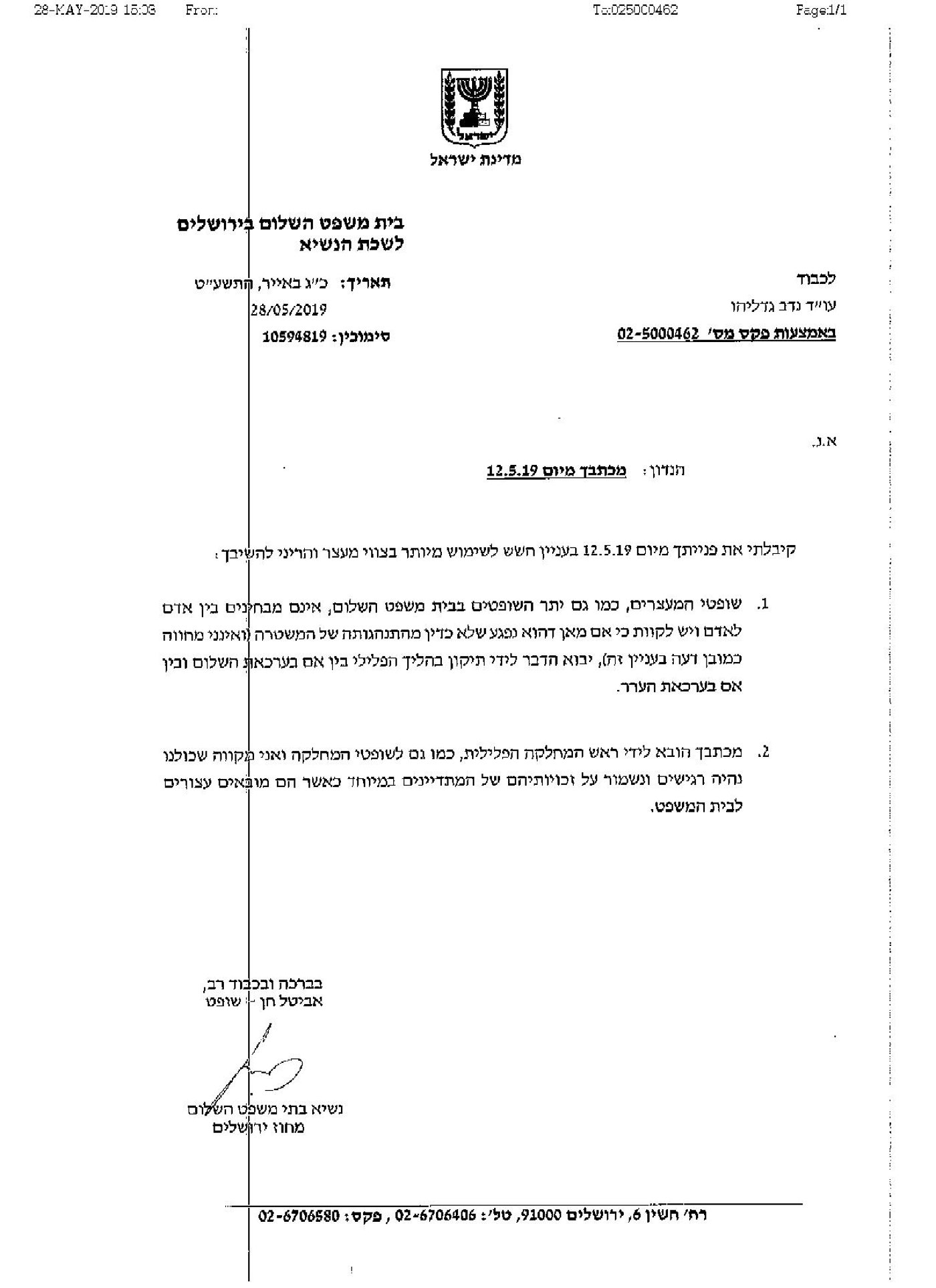 בית המשפט: אם מישהו נפגע מהמשטרה, יבוא לכדי תיקון בהליך הפלילי