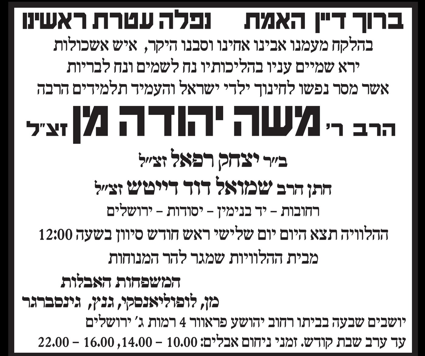 המחנך החשוב הרב משה מן הלך לעולמו