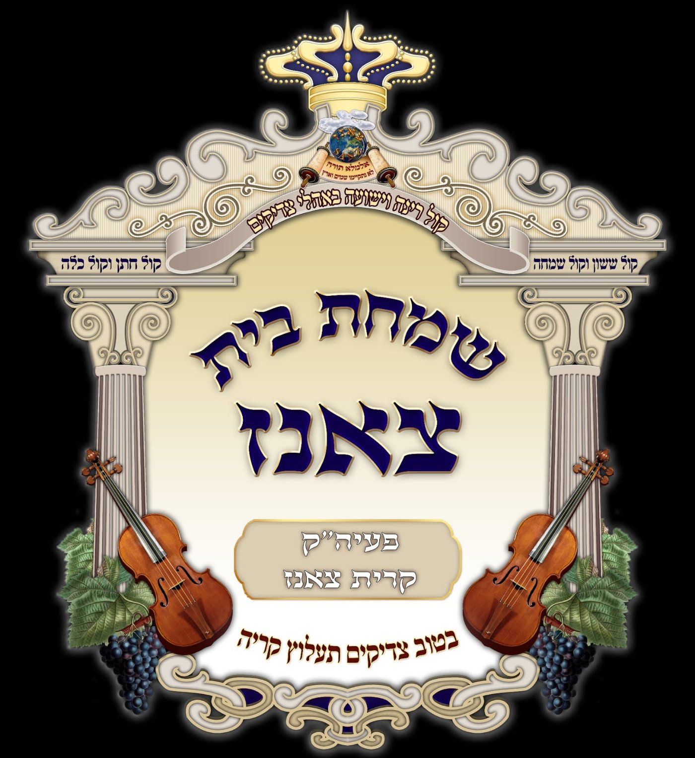תיעוד: כך נערכים ב'צאנז' לחתונה הגדולה
