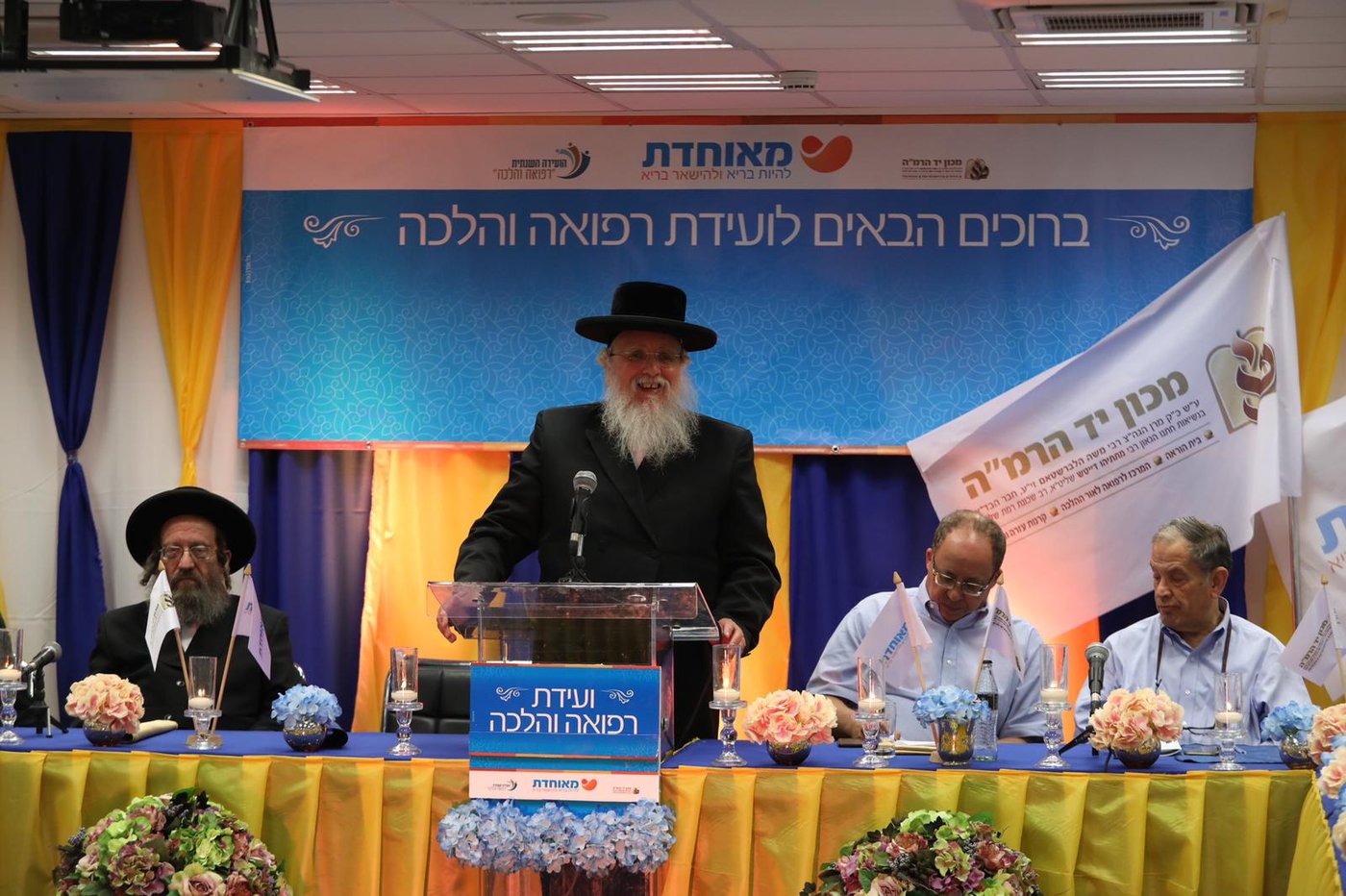 הועידה השנתית השביעית לרפואה והלכה של מאוחדת ומכון יד הרמ"ה