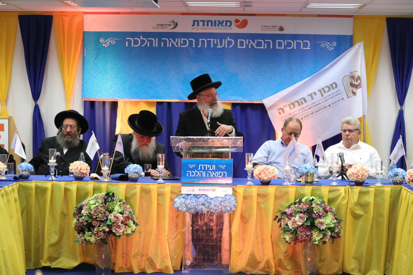 הועידה השנתית השביעית לרפואה והלכה של מאוחדת ומכון יד הרמ"ה