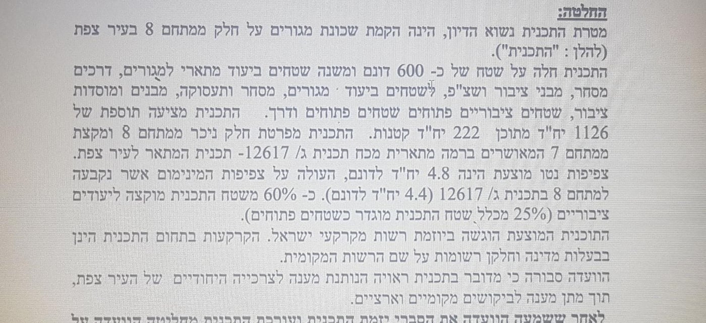 הצעת ההחלטה של התכנית