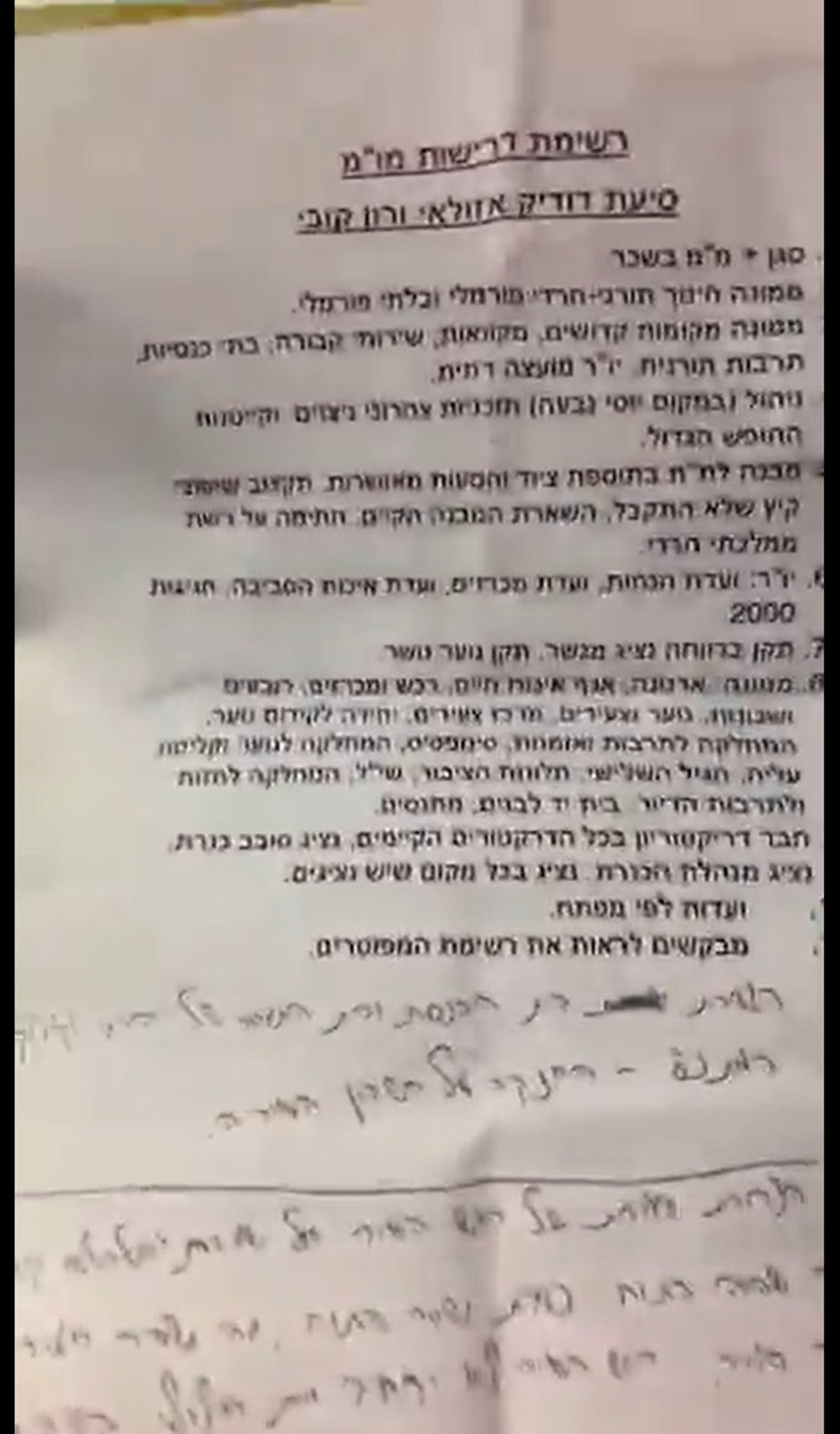 המסמך שנחשף