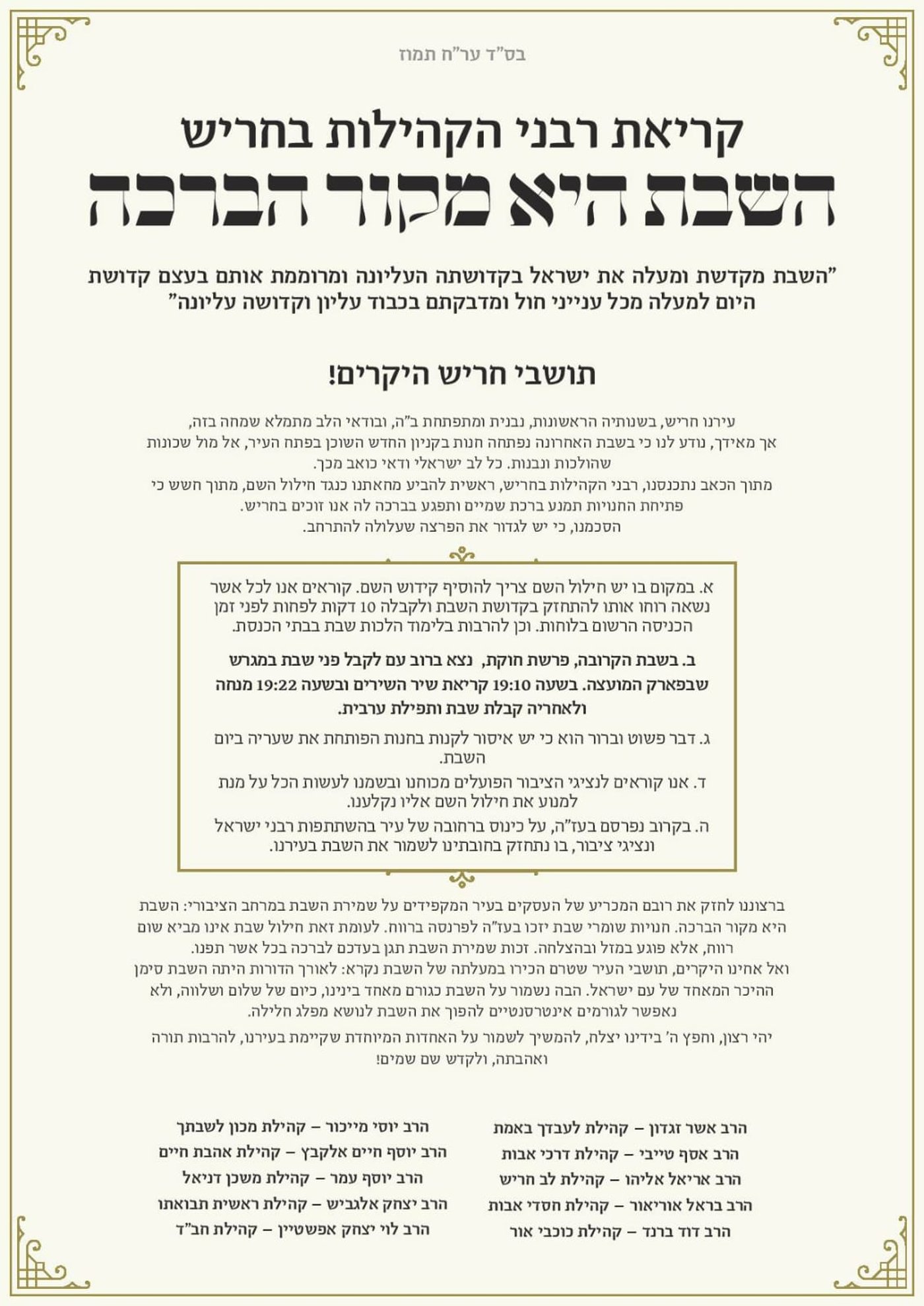 מלחמה על הסטטוס קוו: תושבי חריש מחו נגד חילולי השבת