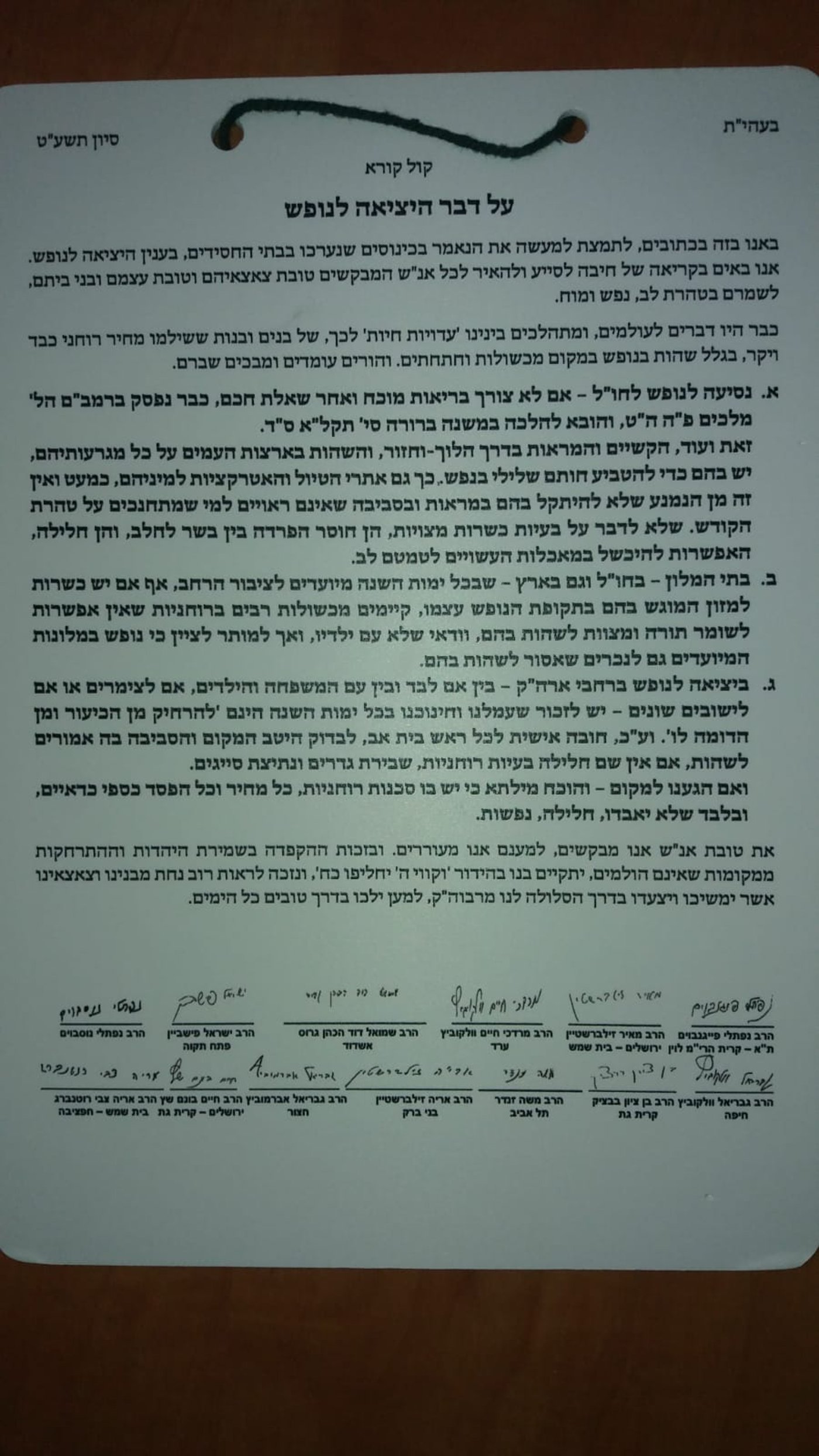 ה"תקנות" של חסידות גור לפני יציאה לנופש